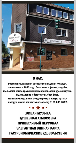 Флаеры. Рекламное агентство в Германии