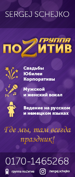 Ролл-апы. Рекламное агентство в Германии