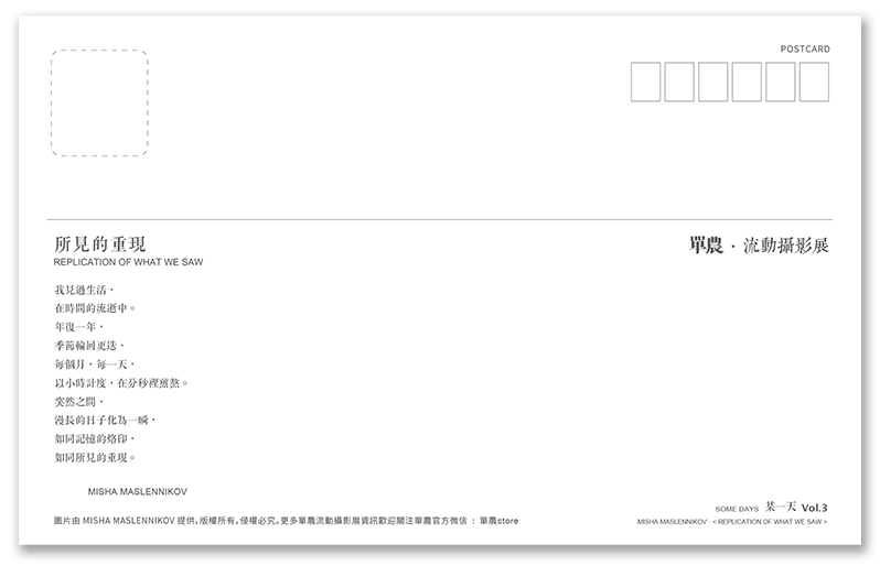 © Миша Масленников / Повторение увиденного