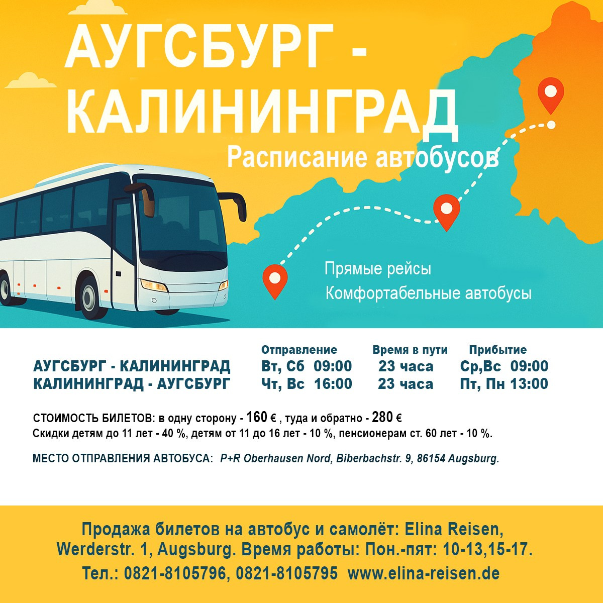 Elina Reisen. Туристическое агентство в Аугсбурге