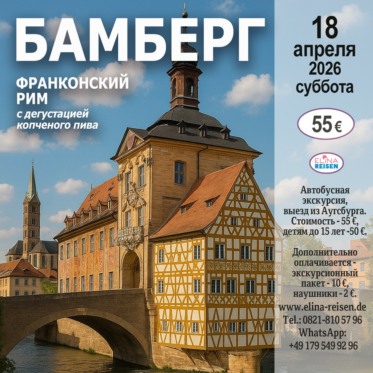 Elina Reisen. Туристическое агентство в Аугсбурге