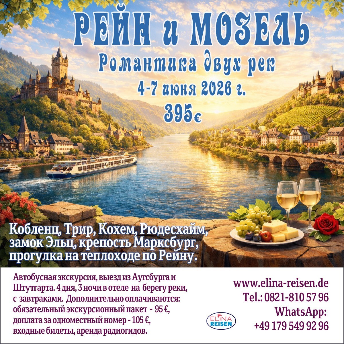 Elina Reisen. Туристическое агентство в Аугсбурге