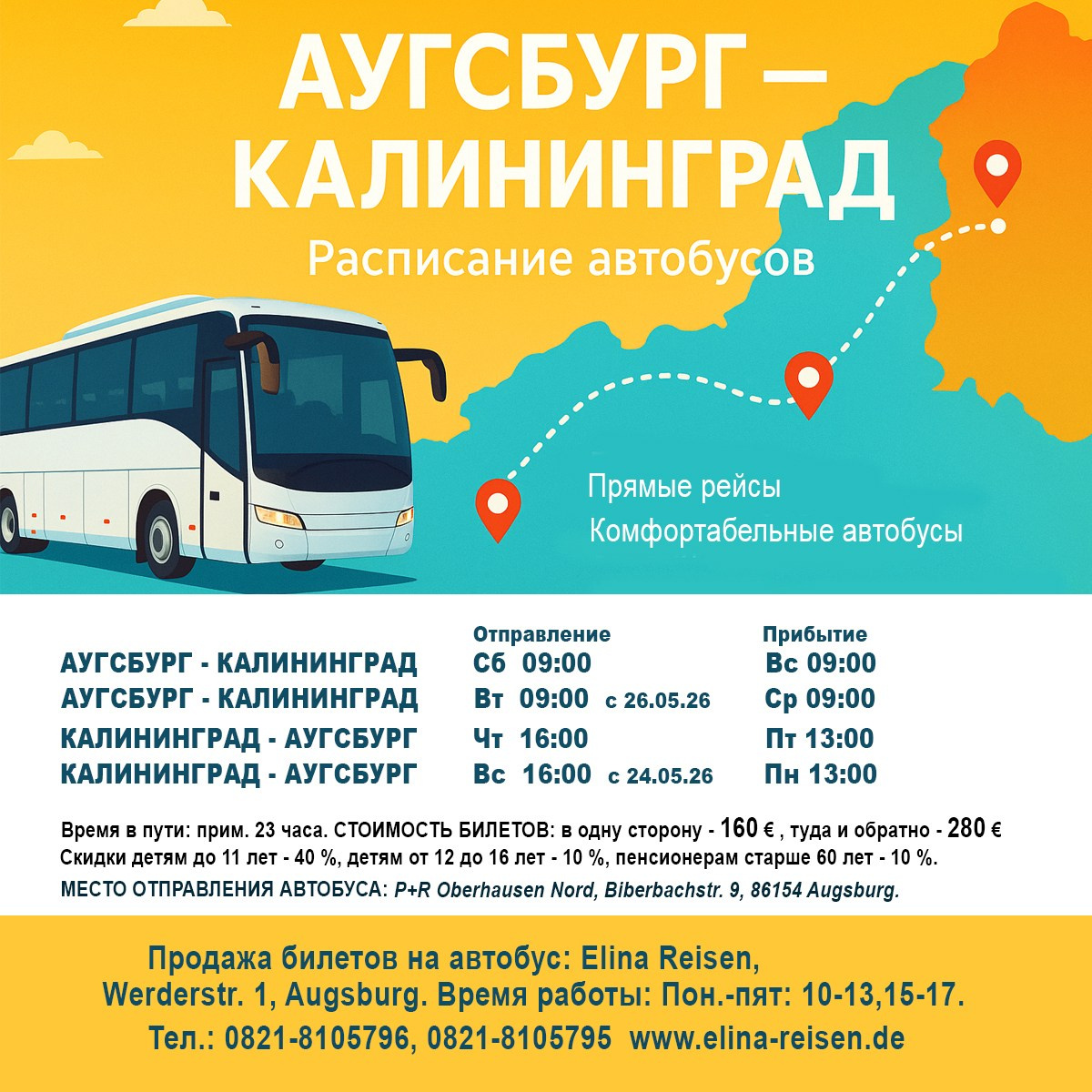 Elina Reisen. Туристическое агентство в Аугсбурге