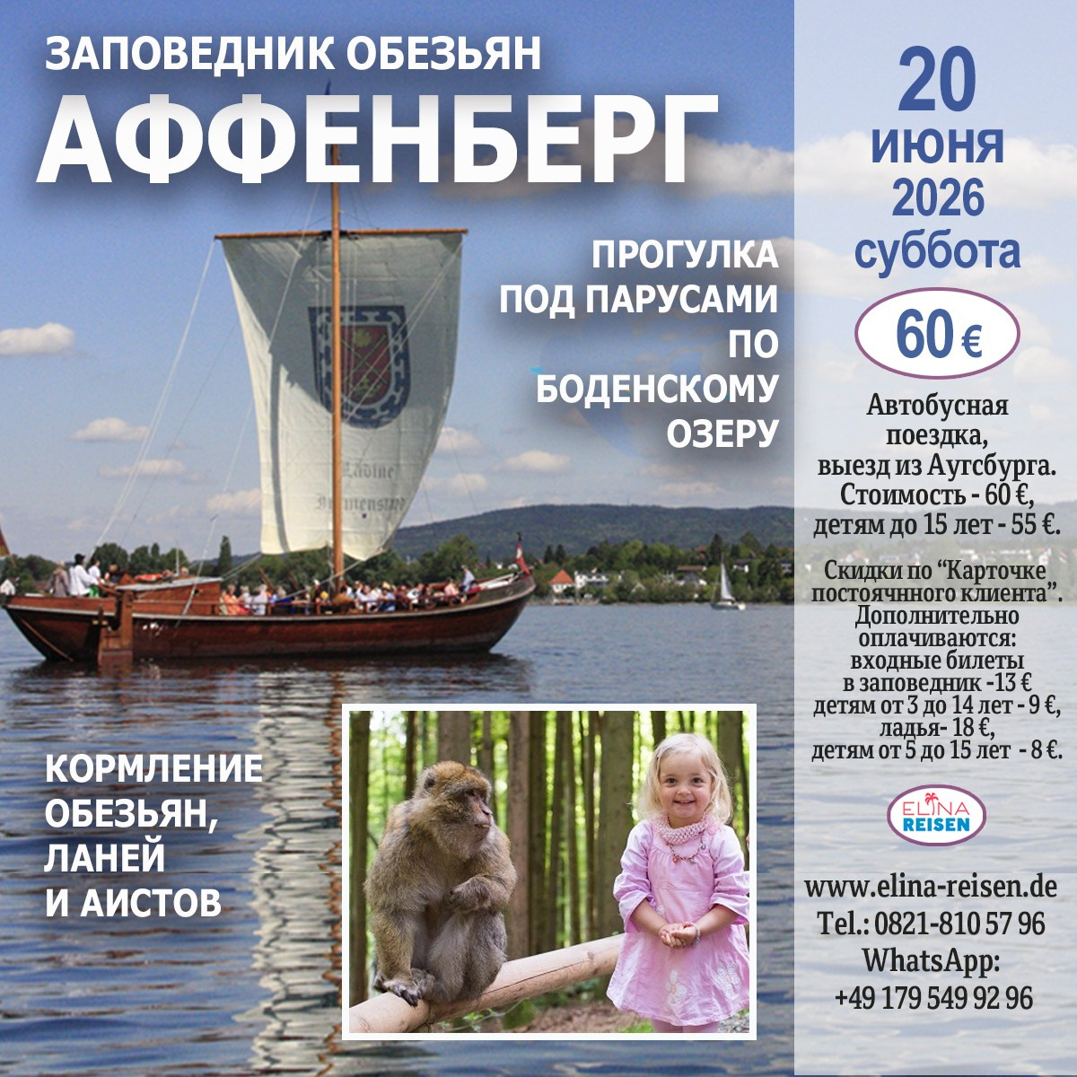 Elina Reisen. Туристическое агентство в Аугсбурге