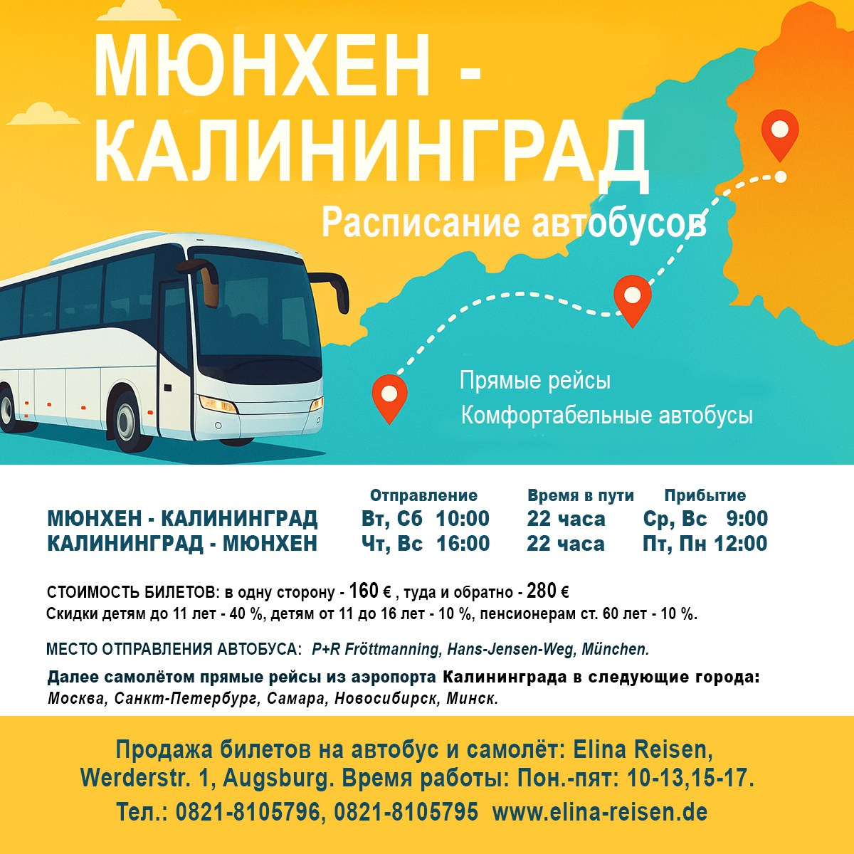 Билеты на автобус в Россию и Беларусь. Elina Reisen. Туристическое агентство в Аугсбурге