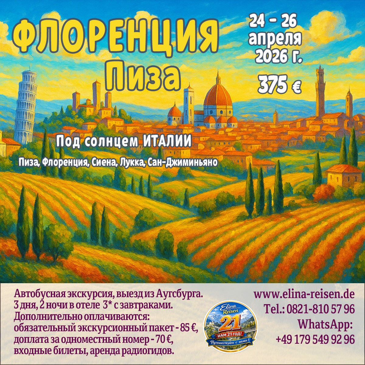 Elina Reisen. Туристическое агентство в Аугсбурге