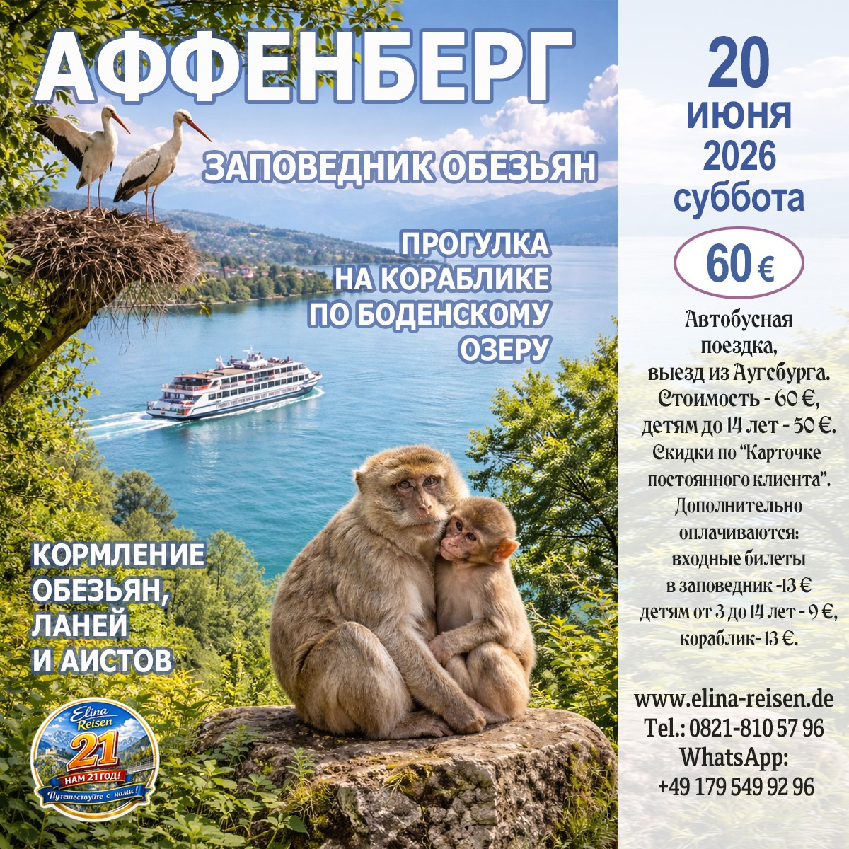 Аффенберг. Elina Reisen. Туристическое агентство в Аугсбурге