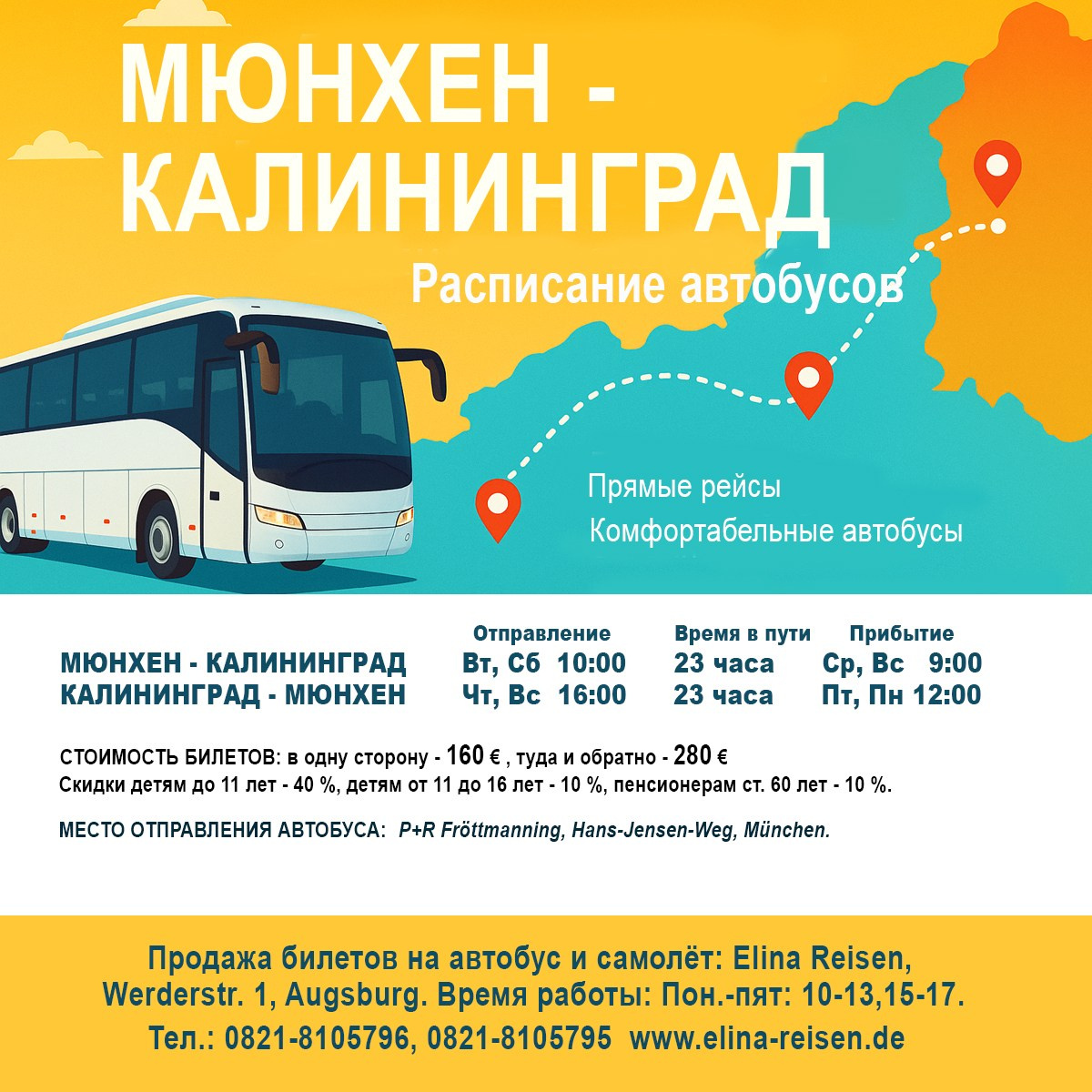 Elina Reisen. Туристическое агентство в Аугсбурге
