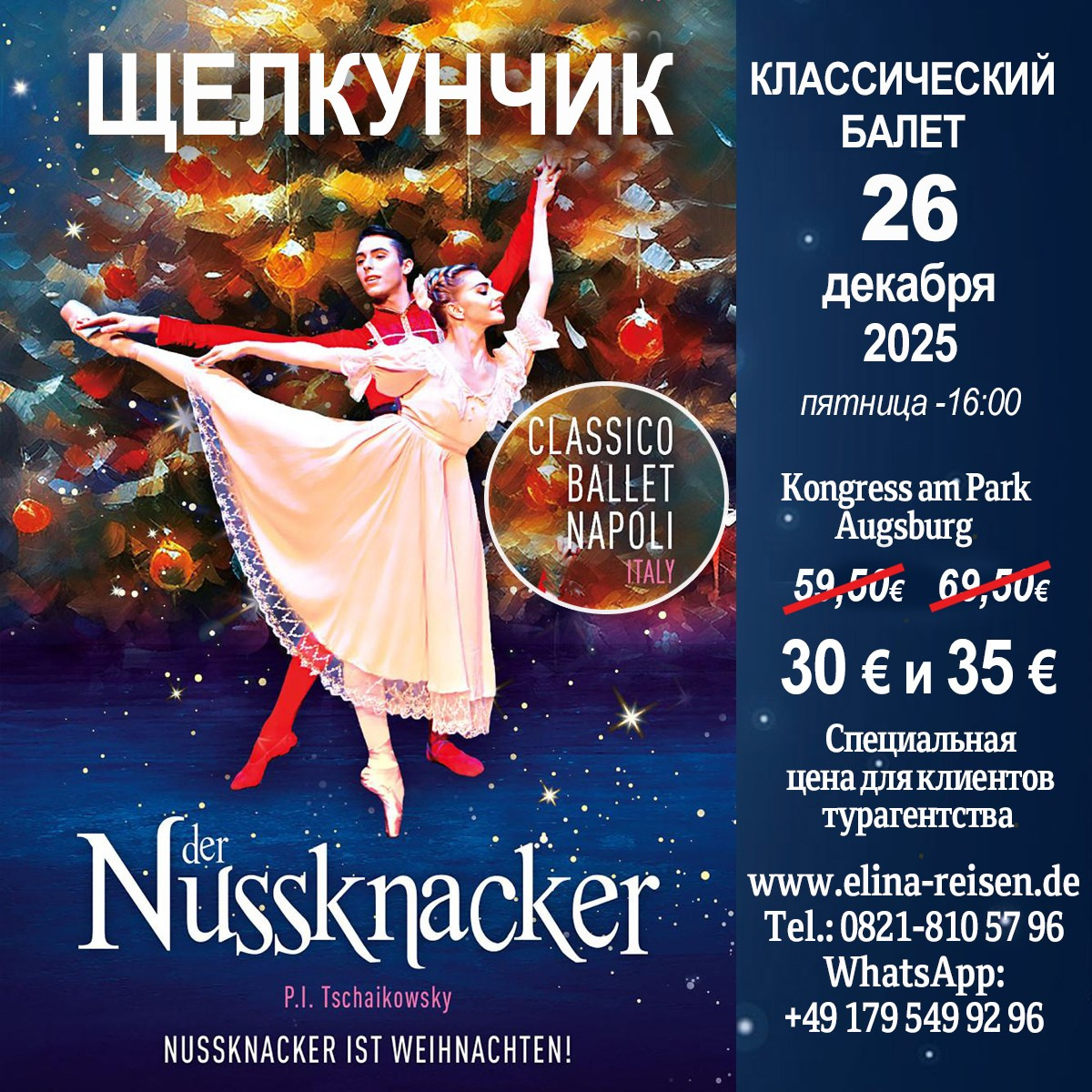 Elina Reisen. Туристическое агентство в Аугсбурге