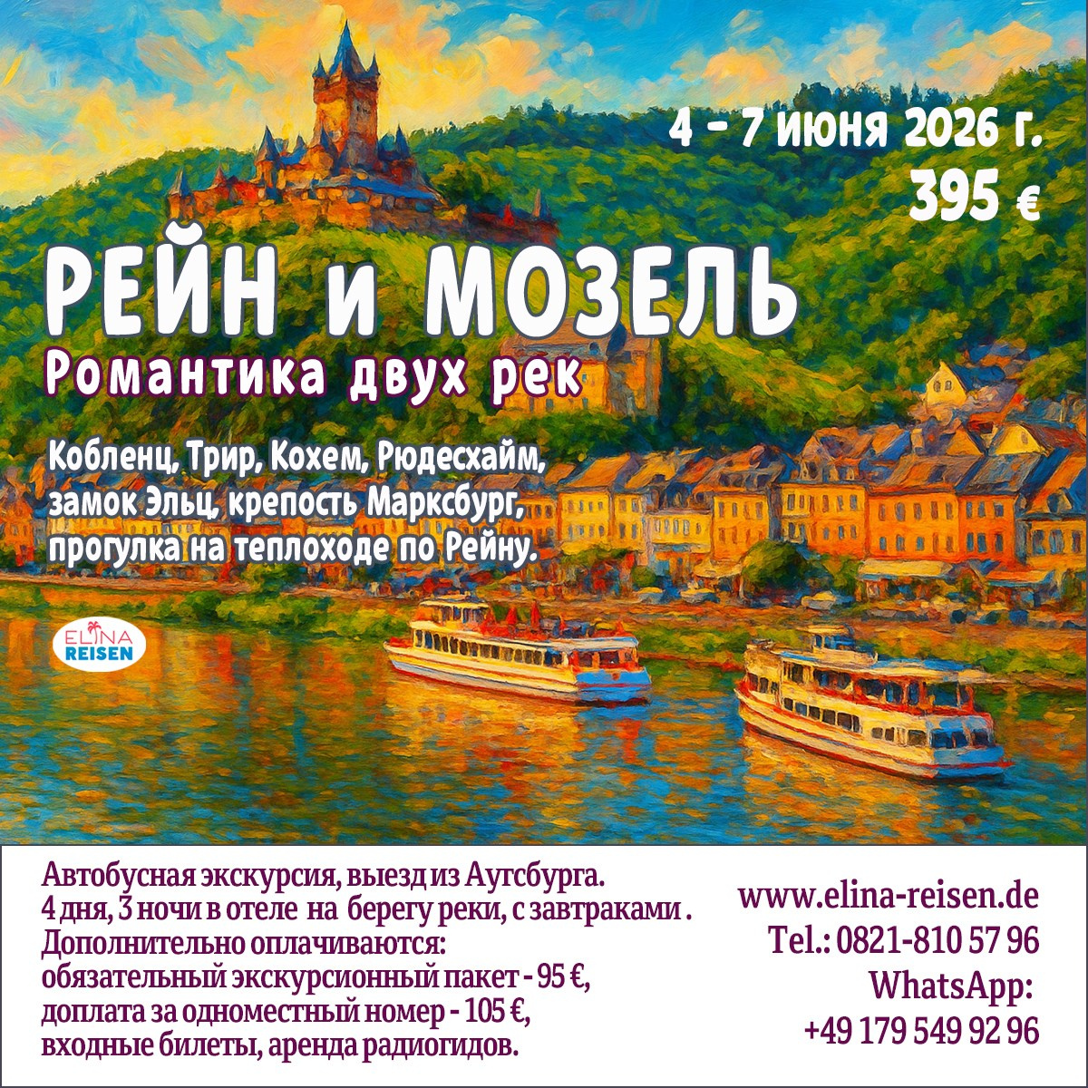 Elina Reisen. Туристическое агентство в Аугсбурге