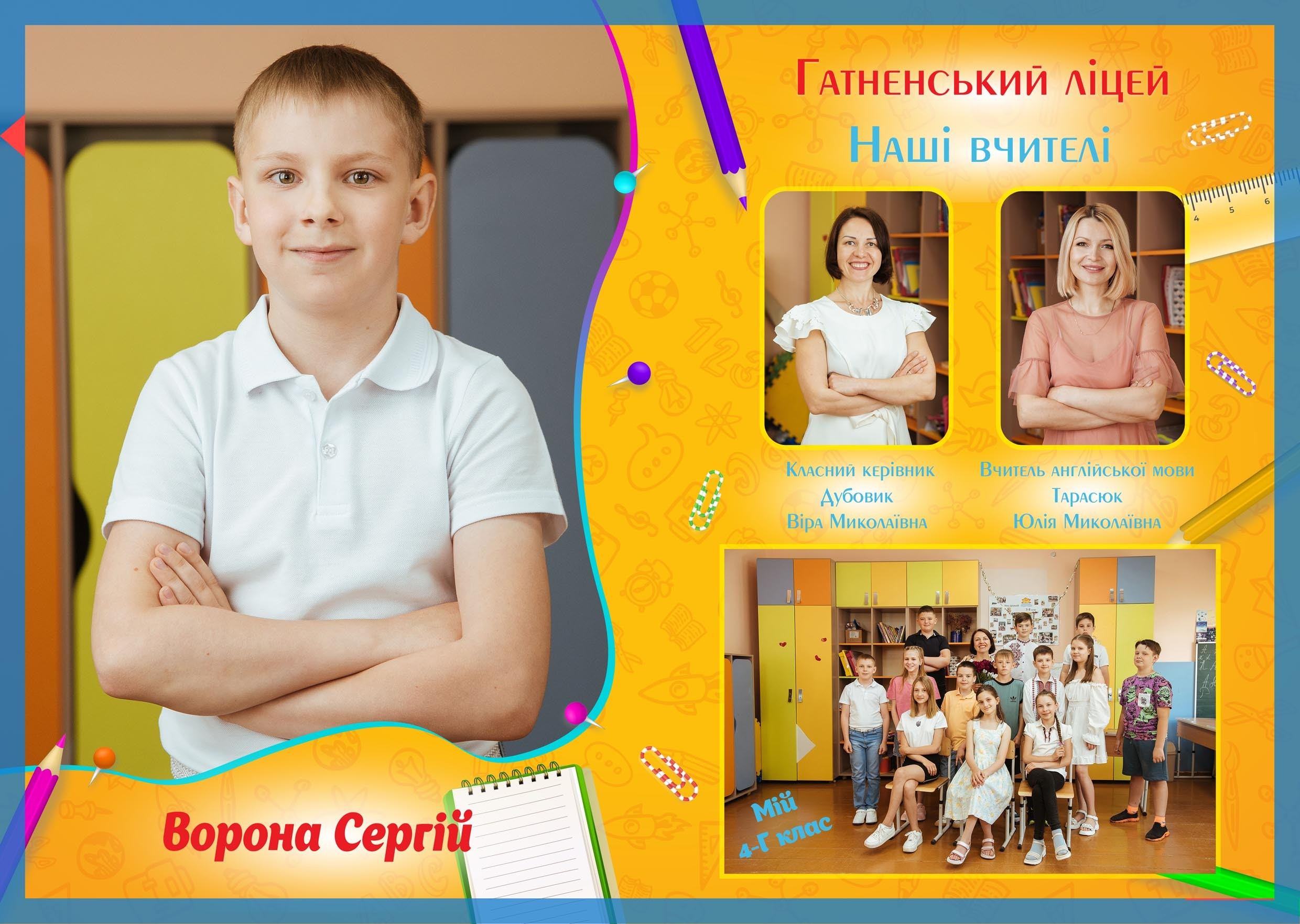 Дизайн «Yellow» для 1-4 классів. Моменти