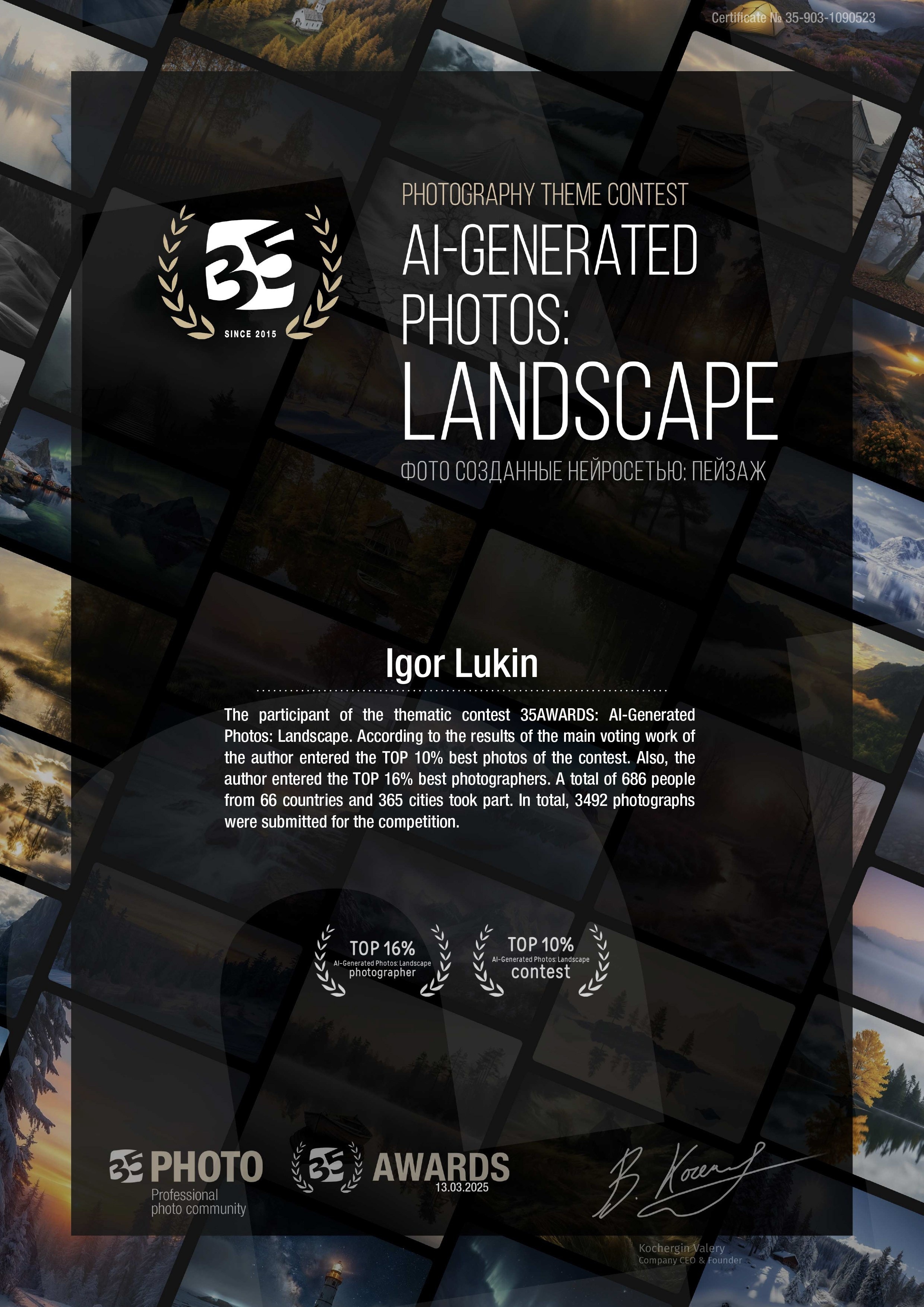 ПЕЙЗАЖ ФОТО СОЗДАНОЕ НЕЙРОСЕТЬЮ. LUKIN IGOR Photography