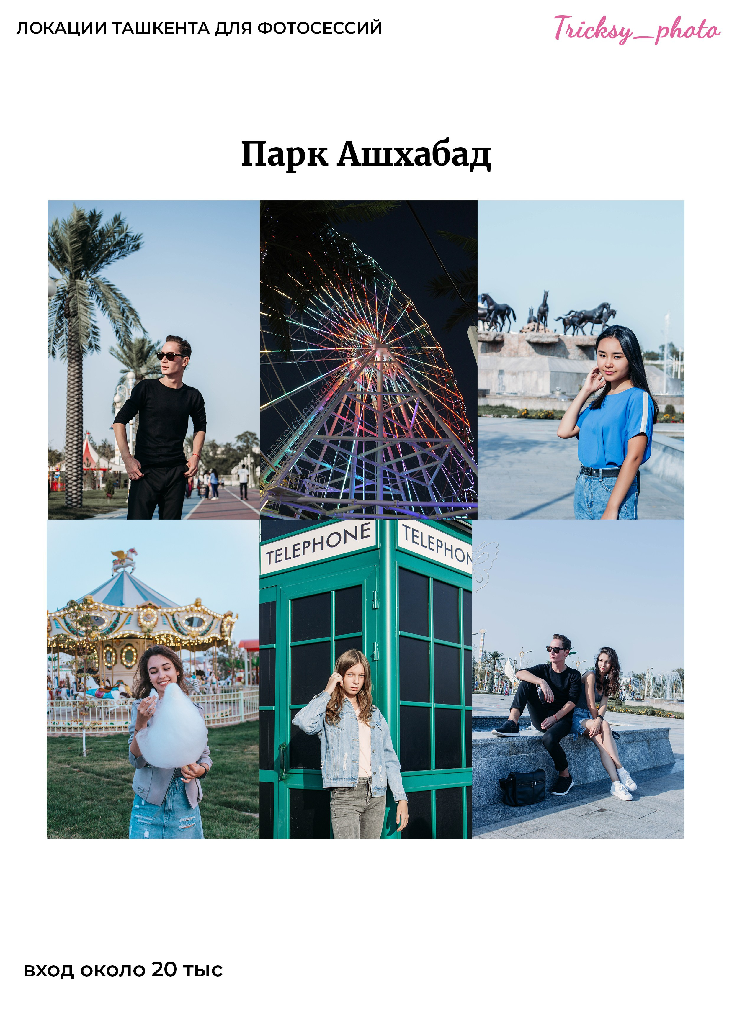 Локации для съемки в Ташкенте. Женский и семейный фотограф в Ташкенте