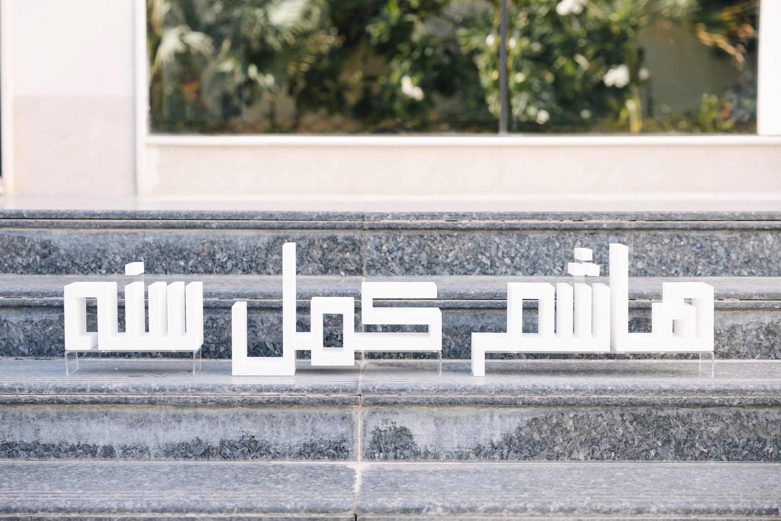 Hashem’s 1st Birthday