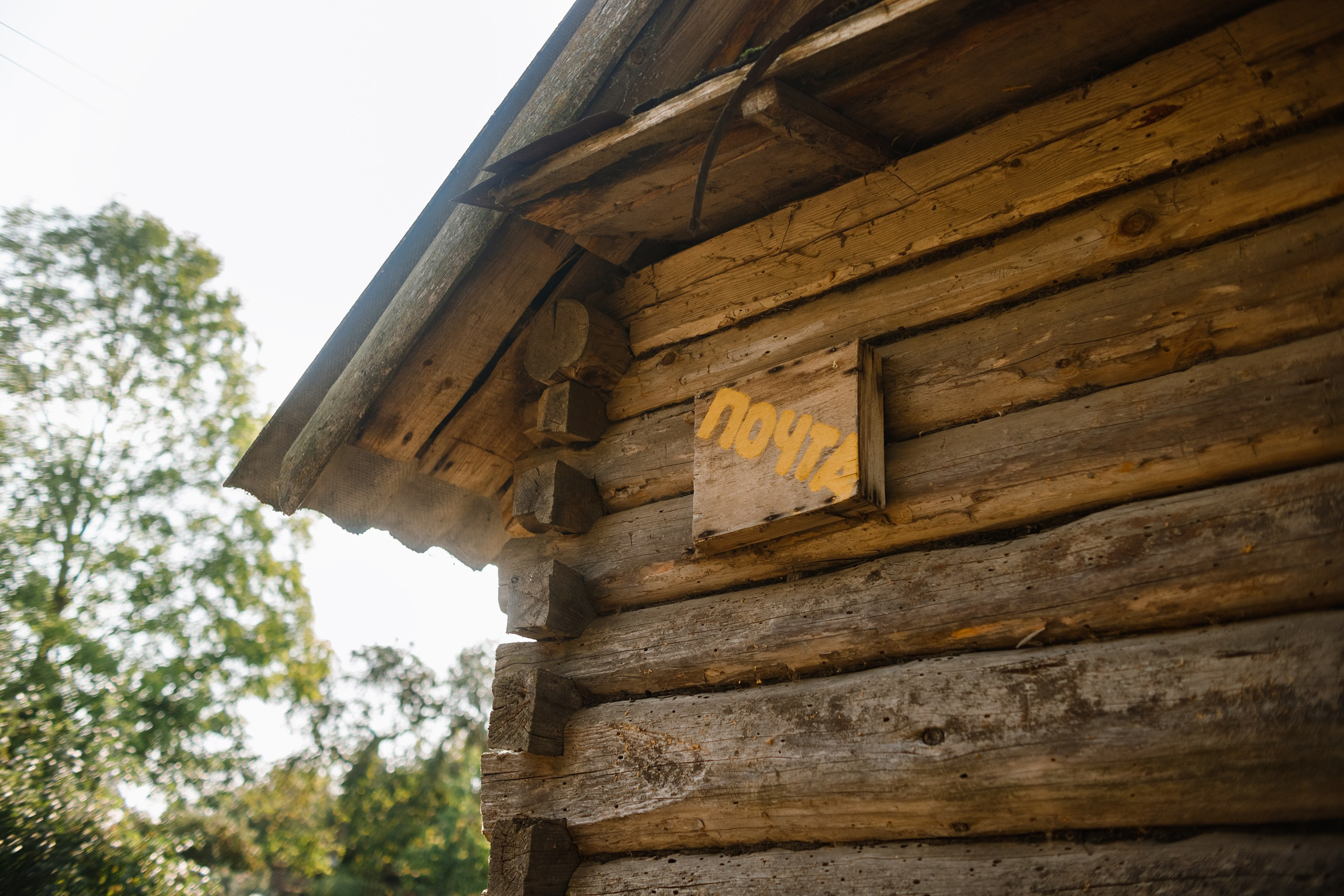 One small village in Grodno region. Kaja | fotograf we Wrocławiu | ludzie i psy