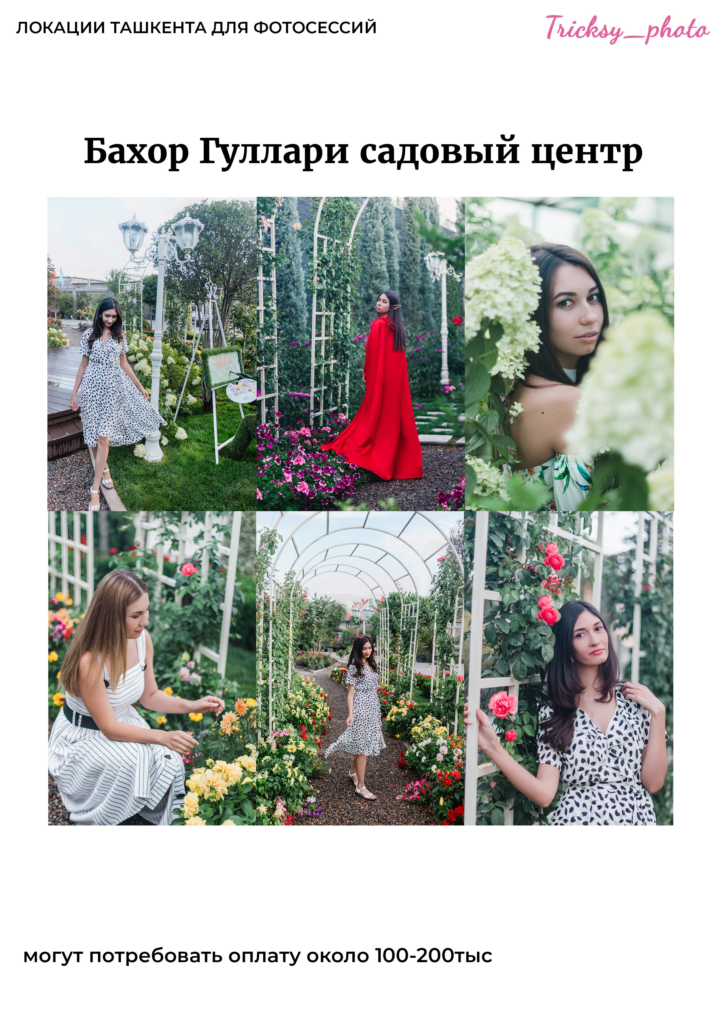 Локации для съемки в Ташкенте. Женский и семейный фотограф в Ташкенте