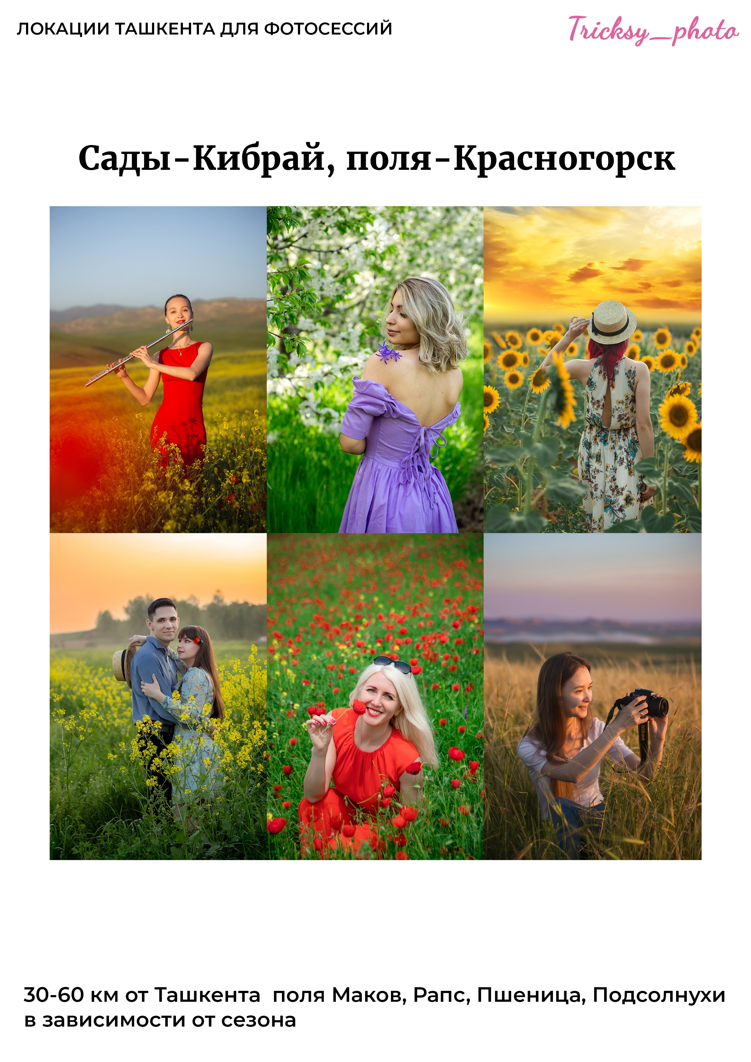 Локации для съемки в Ташкенте. Женский и семейный фотограф в Ташкенте