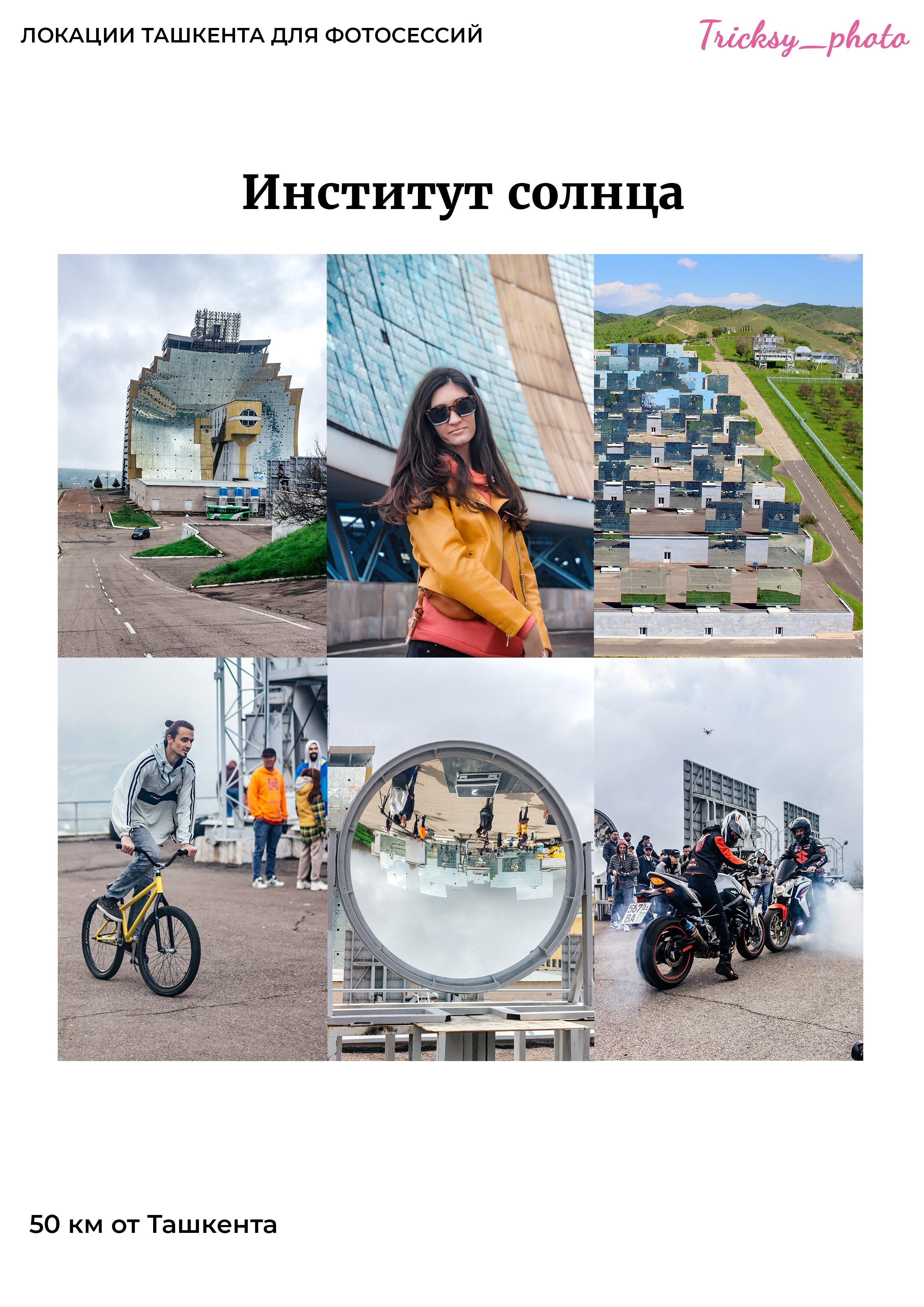 Локации для съемки в Ташкенте. Женский и семейный фотограф в Ташкенте