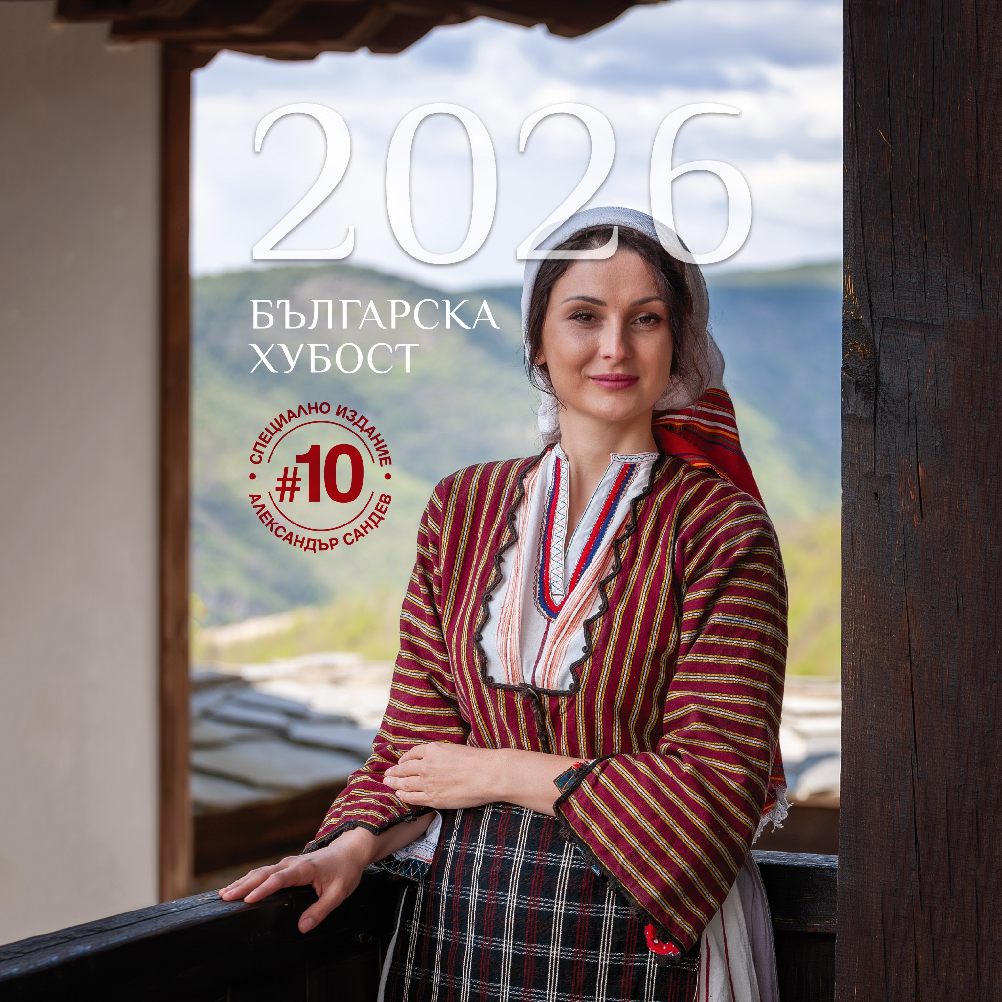 Българска хубост 2026. Александър Сандев - личен сайт на фотографа