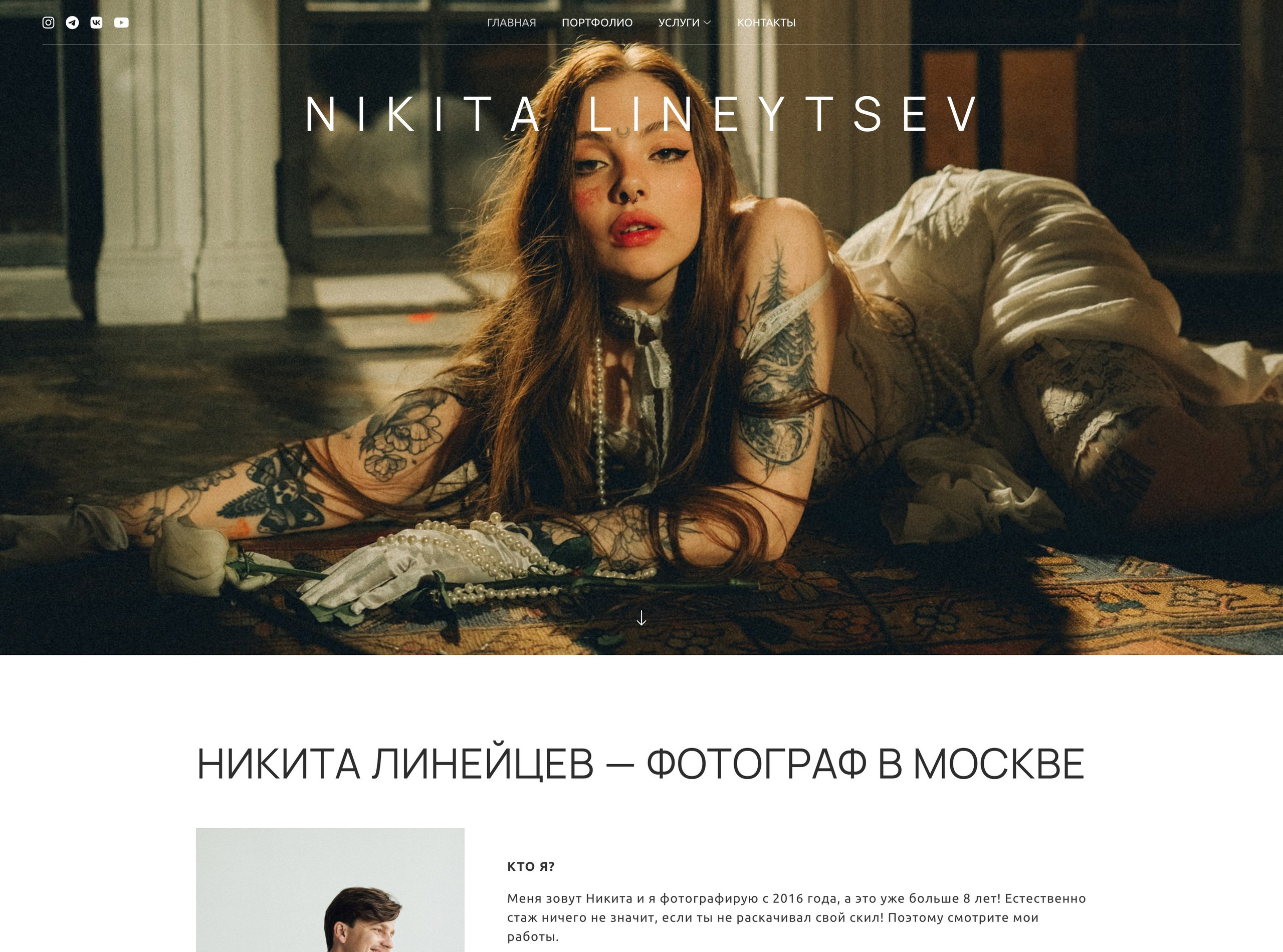 https://nikitalineytsev.ru/