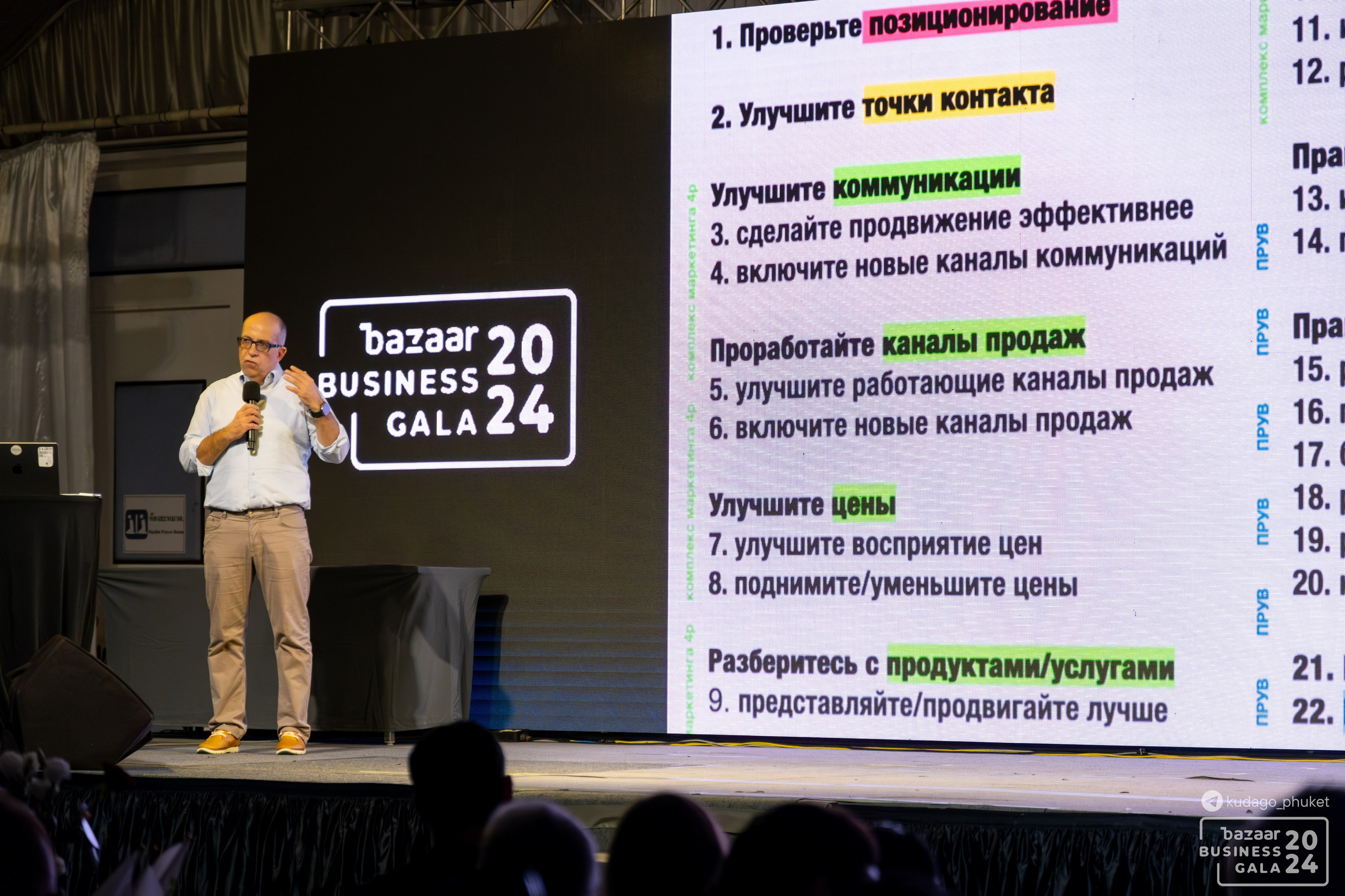 Bazaar Business Gala (Часть 2) | Фоторепортаж | Афиша | DAVAYSXODIM.com PHUKET. АФИША|ФОТОРЕПОРТАЖИ|ИВЕНТЫ|ПХУКЕТ