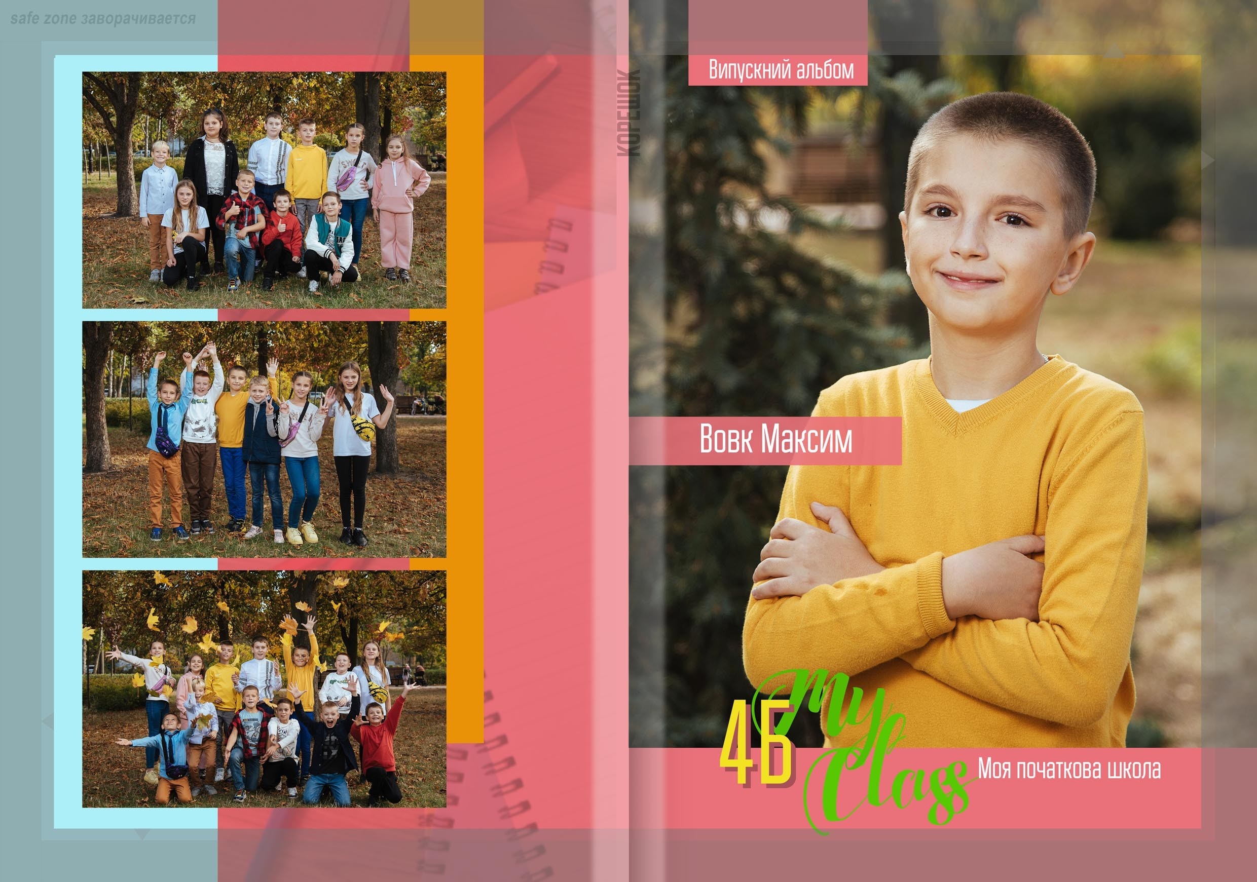 Дизайн «Універсал». Альбом для початкових класів. Моменти