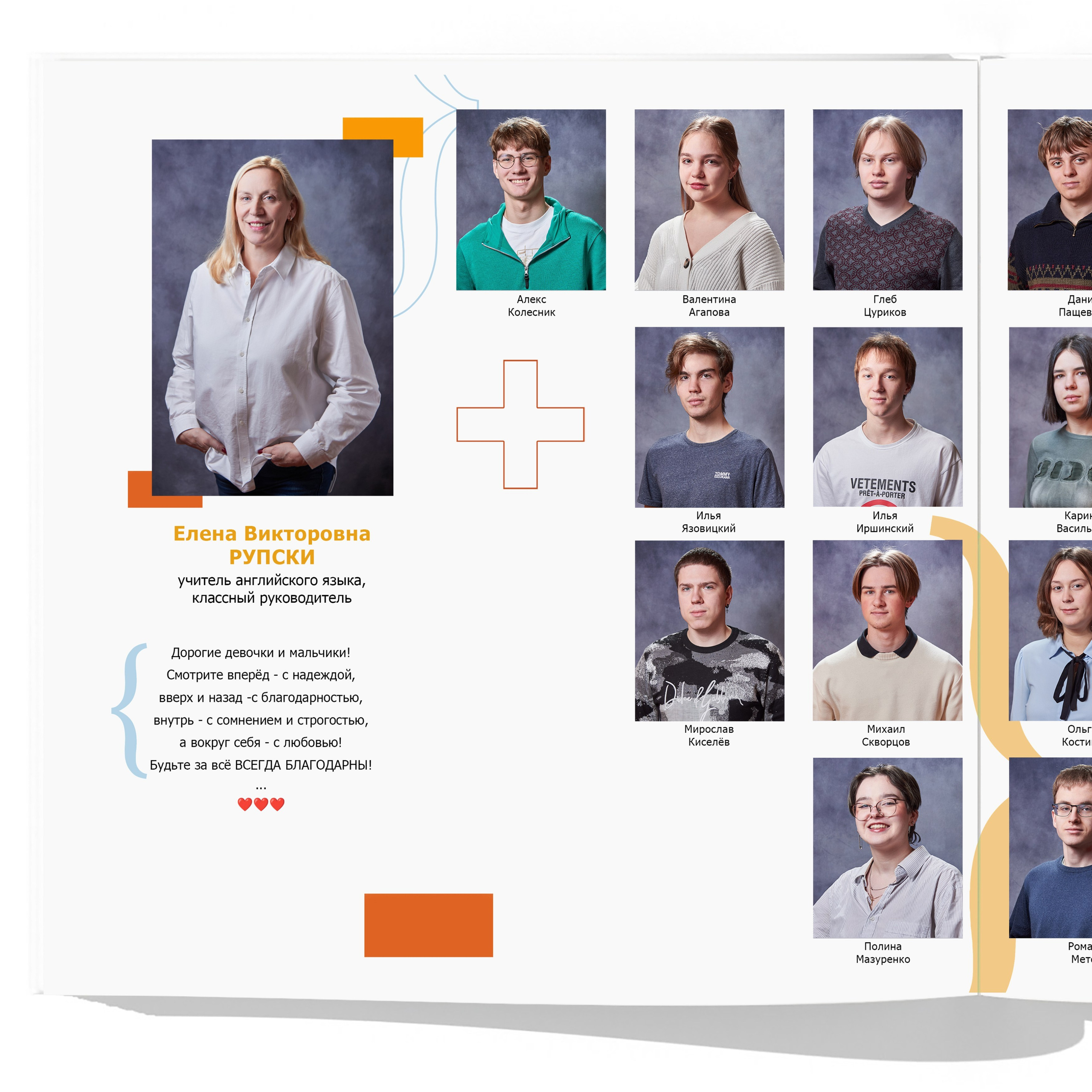 Общий разворот с фотографиями детей и учителя всего класса с именами и фамилиями.