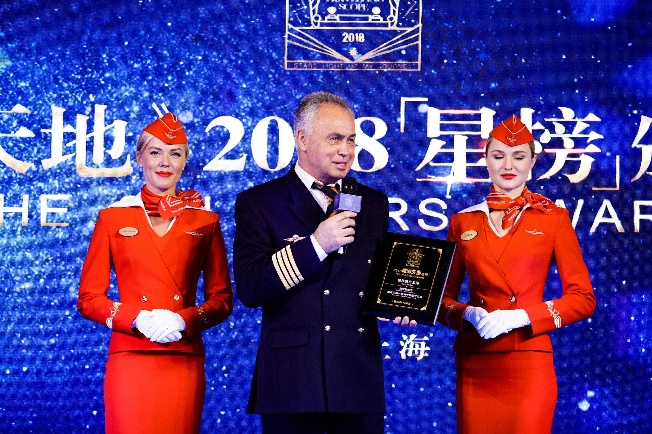 Награждение «Аэрофлот» в Шанхае. Фотограф в Шанхае — Лола Пидлуская