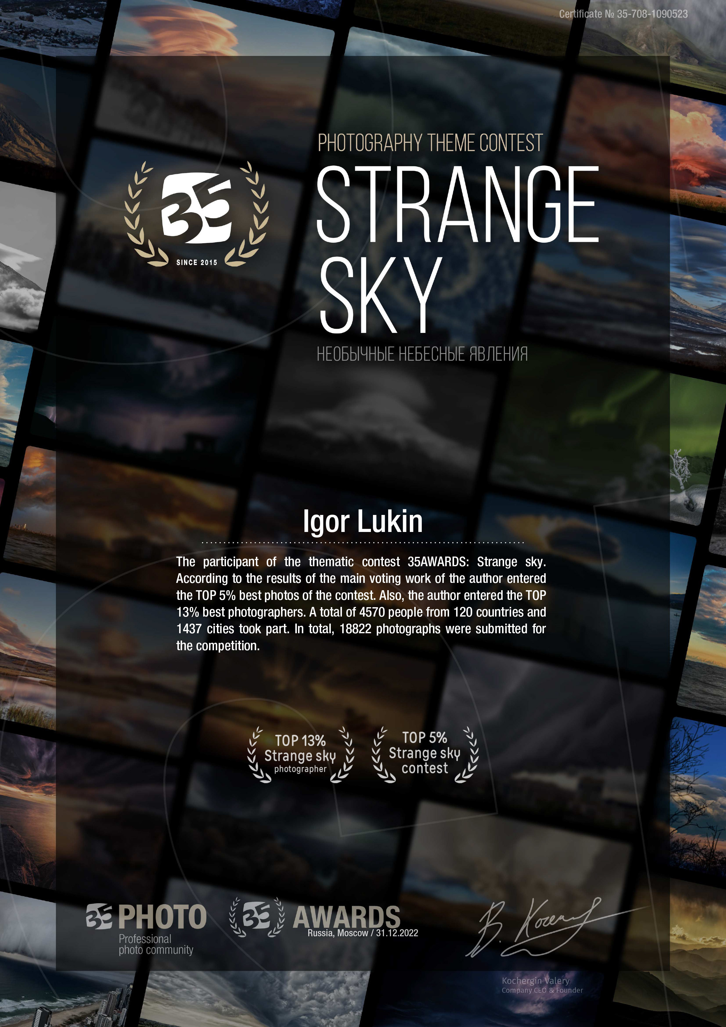 35 AWARDS Необычные небесные явления. LUKIN IGOR Photography