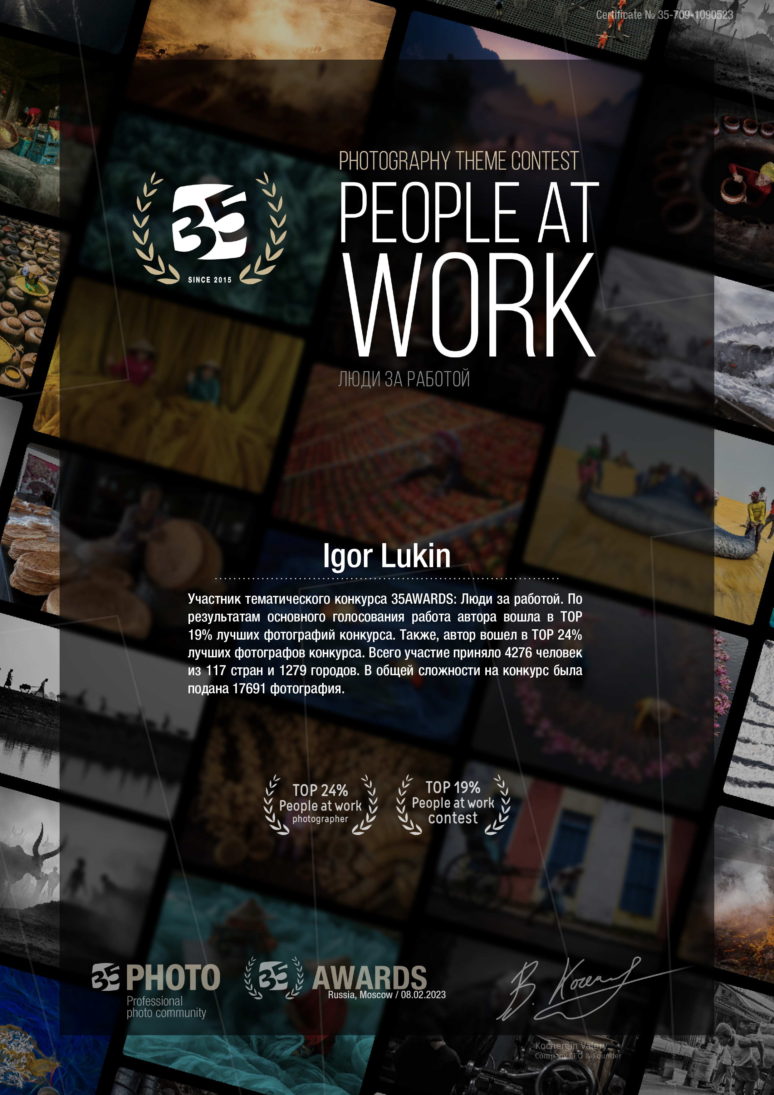 35AWARDS People at wopk Люди за работай. LUKIN IGOR Photography
