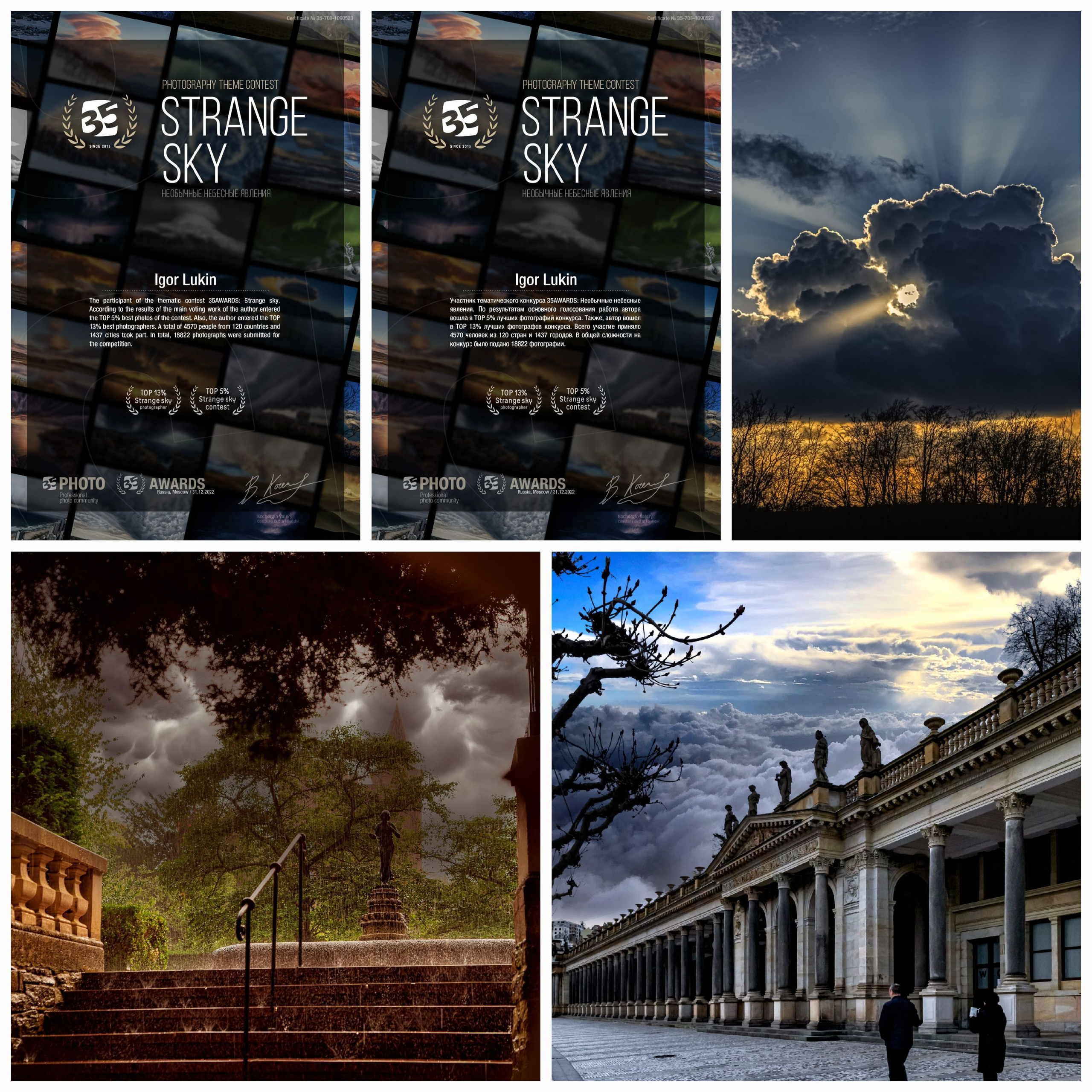 35 AWARDS Необычные небесные явления. LUKIN IGOR Photography