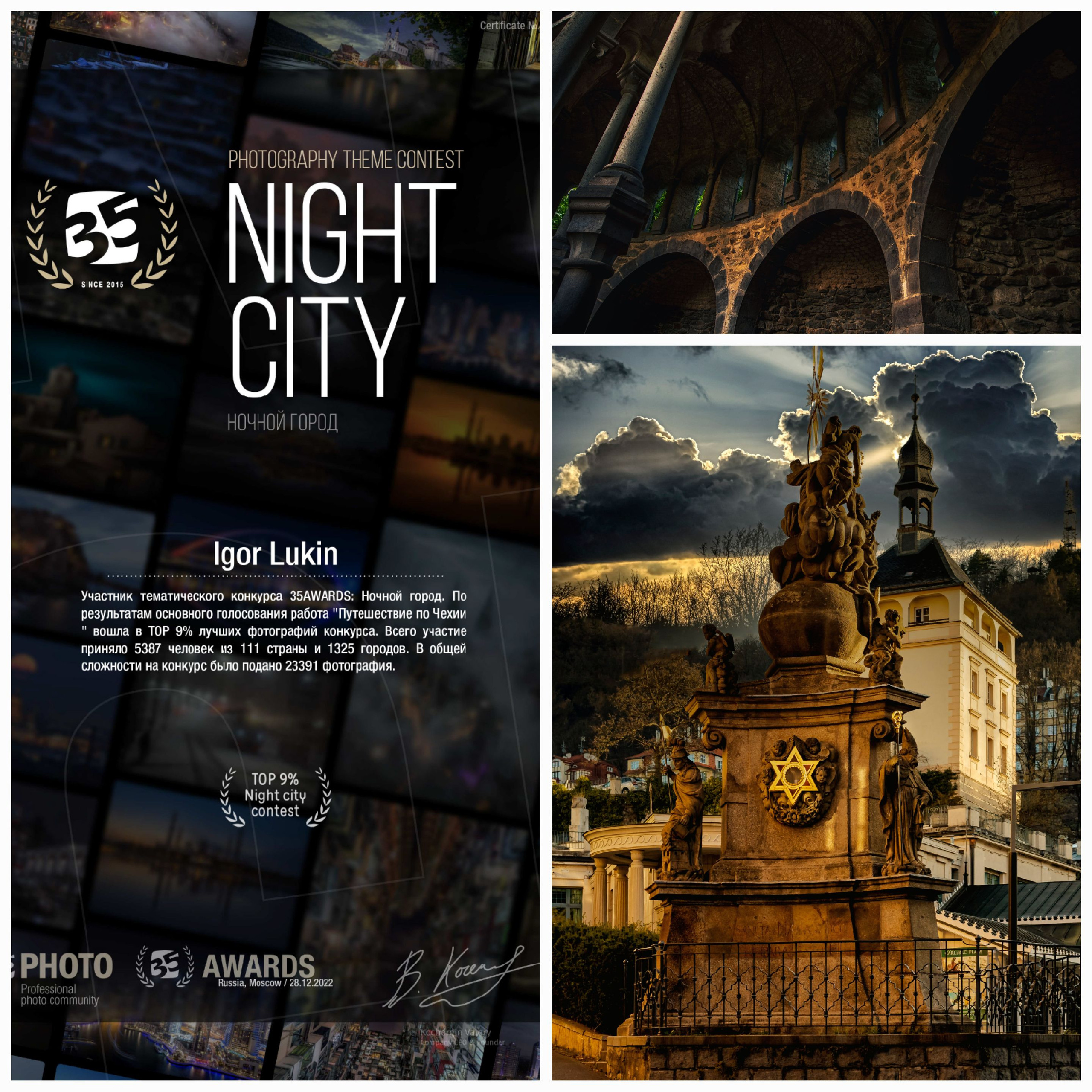 35 AWARDS Ночной город. LUKIN IGOR Photography