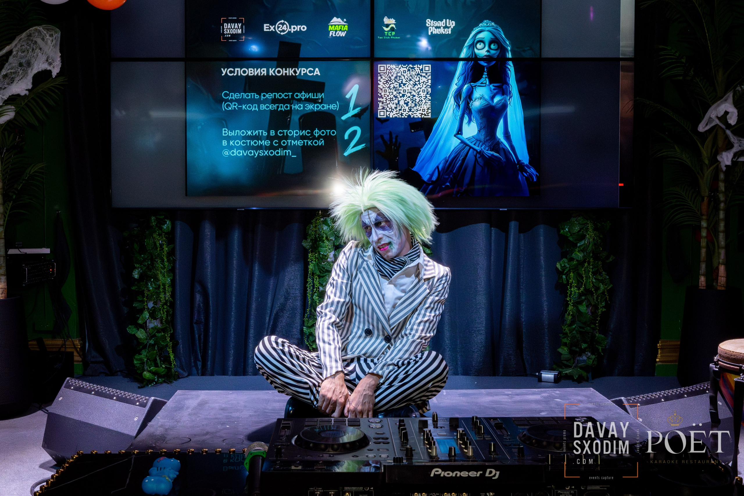 Вечеринка Тима Бертона | Фоторепортаж | Видеорепортаж | Афиша | DAVAYSXODIM.com PHUKET. АФИША|ФОТОРЕПОРТАЖИ|ИВЕНТЫ|ПХУКЕТ