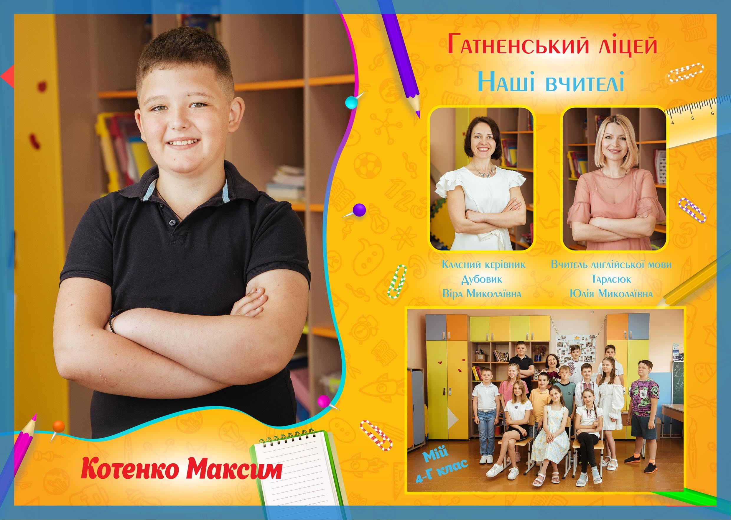 Дизайн «Yellow» для 1-4 классів. Моменти