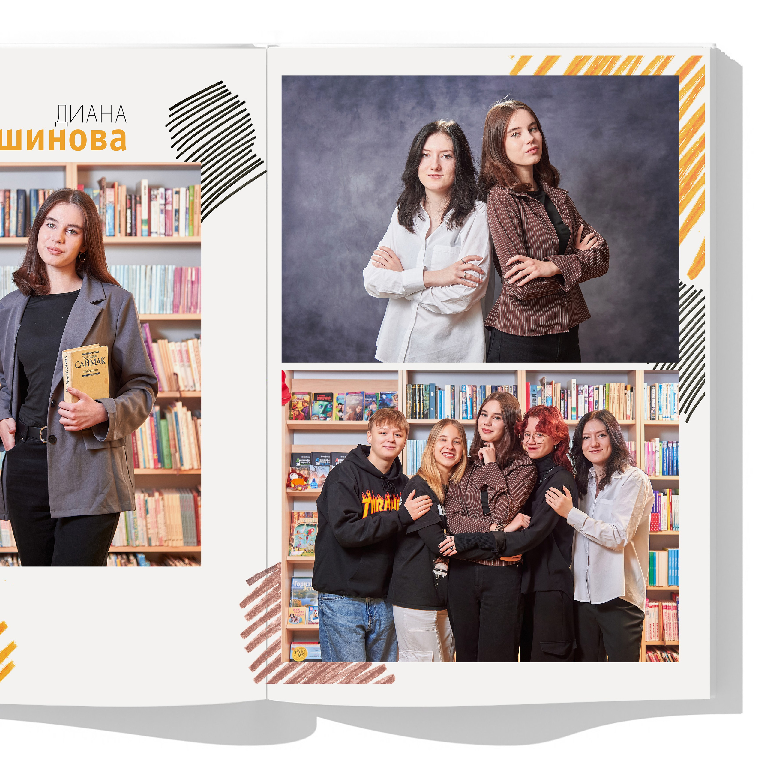 индивидуальный портрет и портрет с друзьями в библиотеке