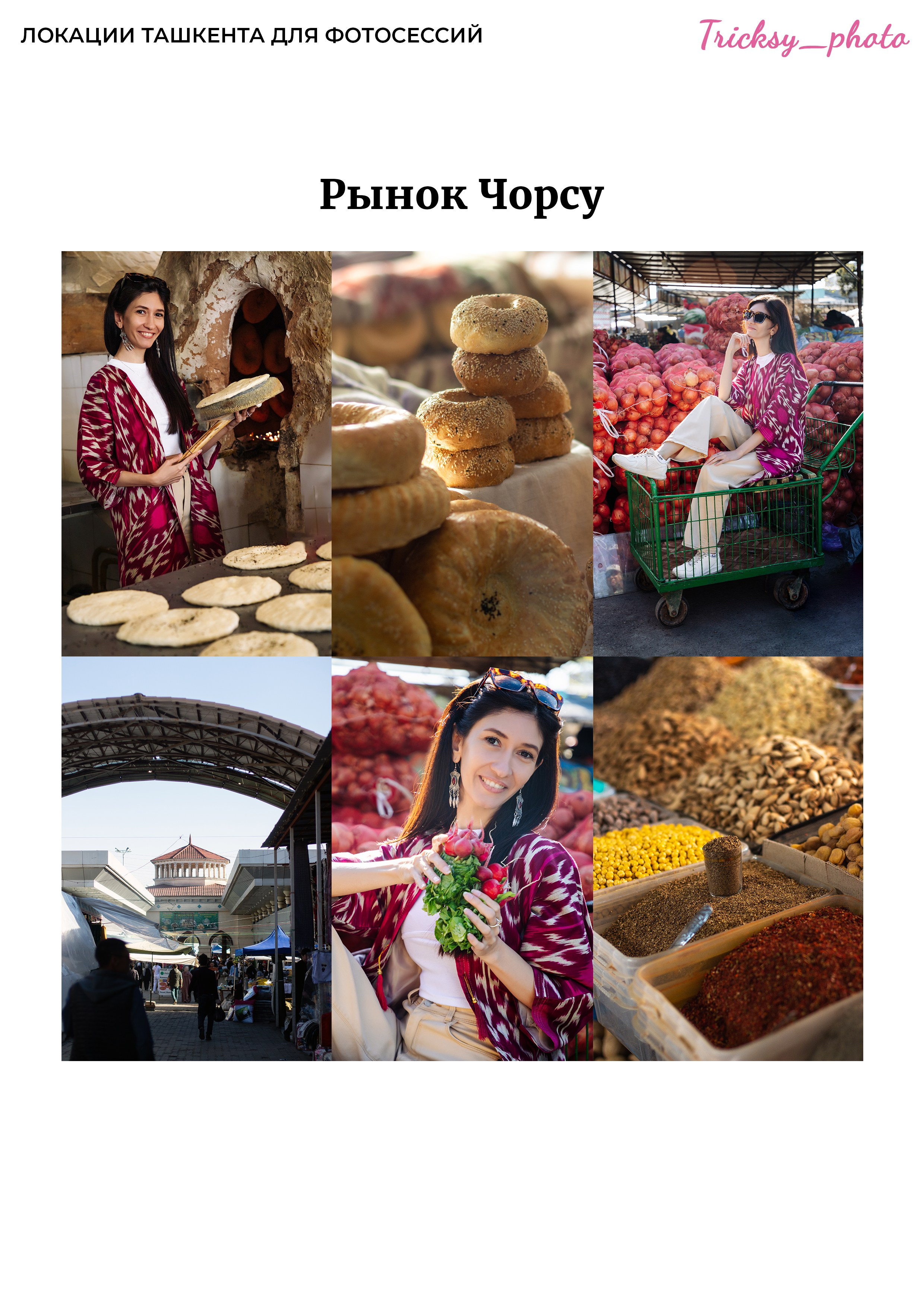 Локации для съемки в Ташкенте. Женский и семейный фотограф в Ташкенте