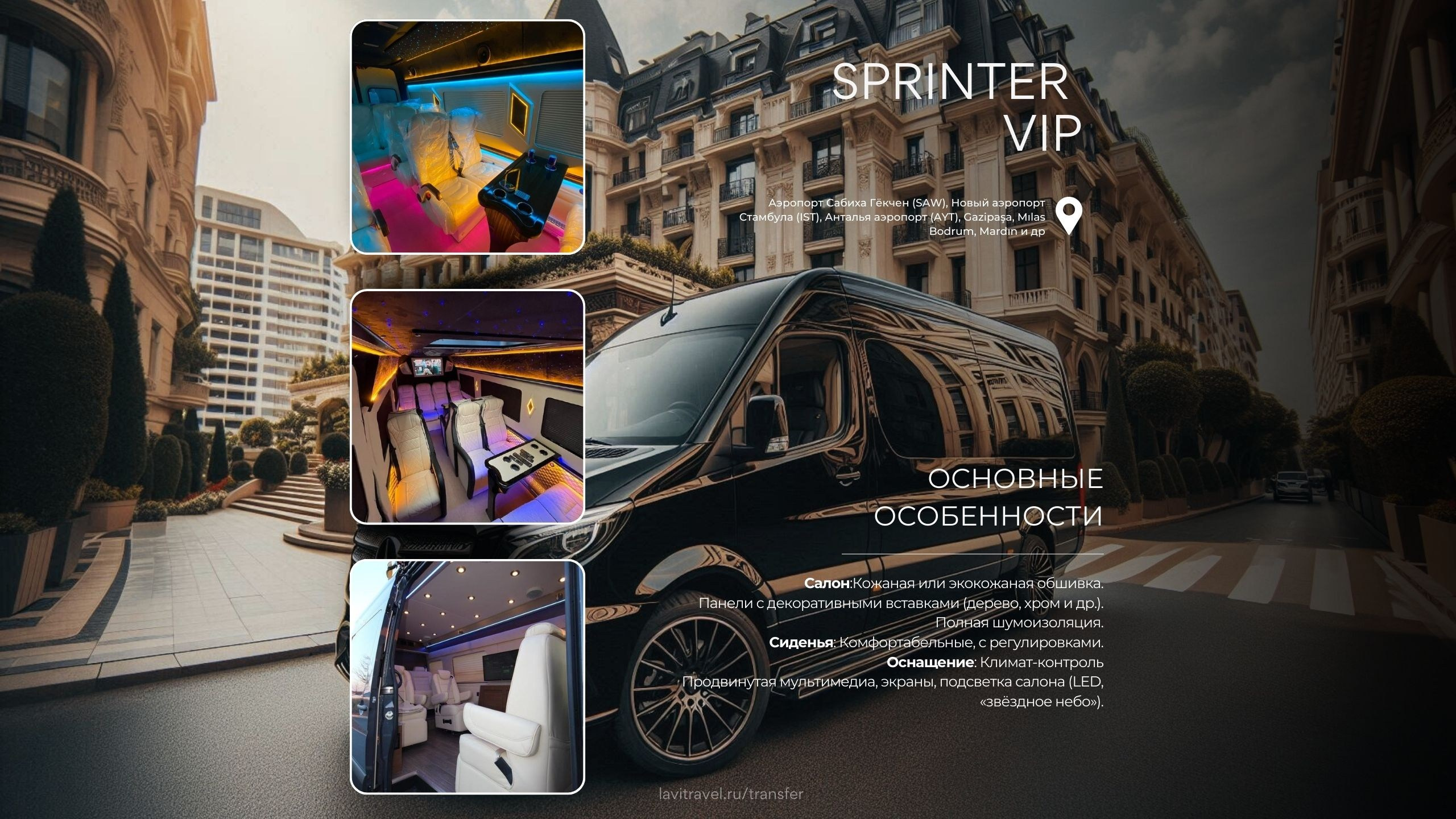 Transfer. Lavi Group by lavitravel