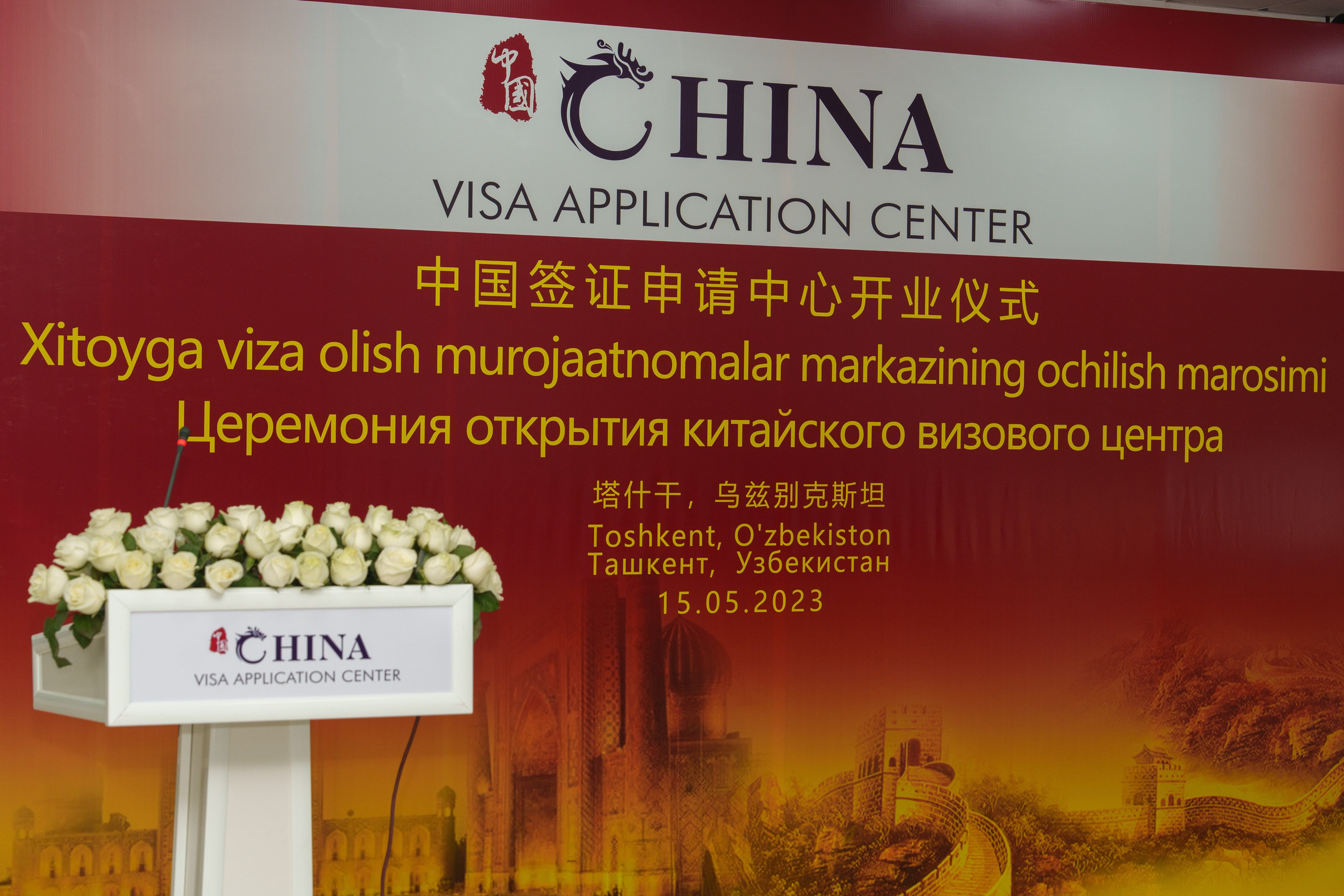 Открытие визового центра Китая в Ташкенте. Георгий Намазов | Фотограф в Ташкенте