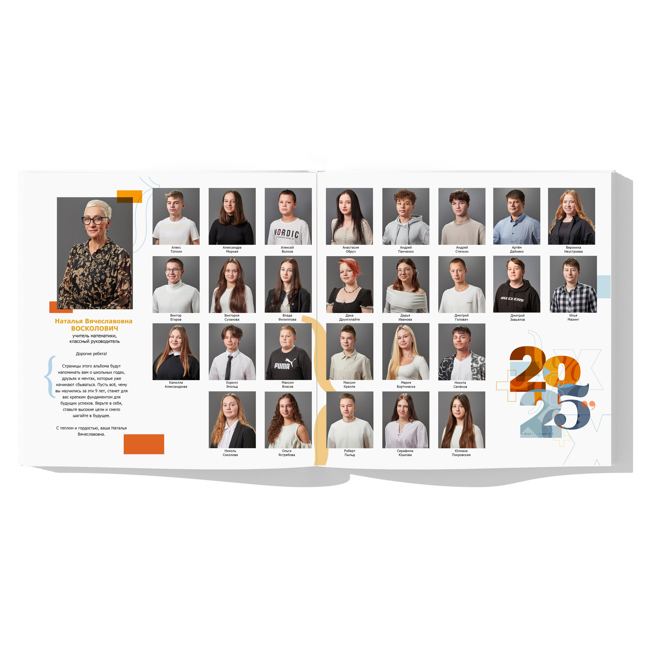 Общий разворот с фотографиями детей и учителя всего класса с именами и фамилиями.