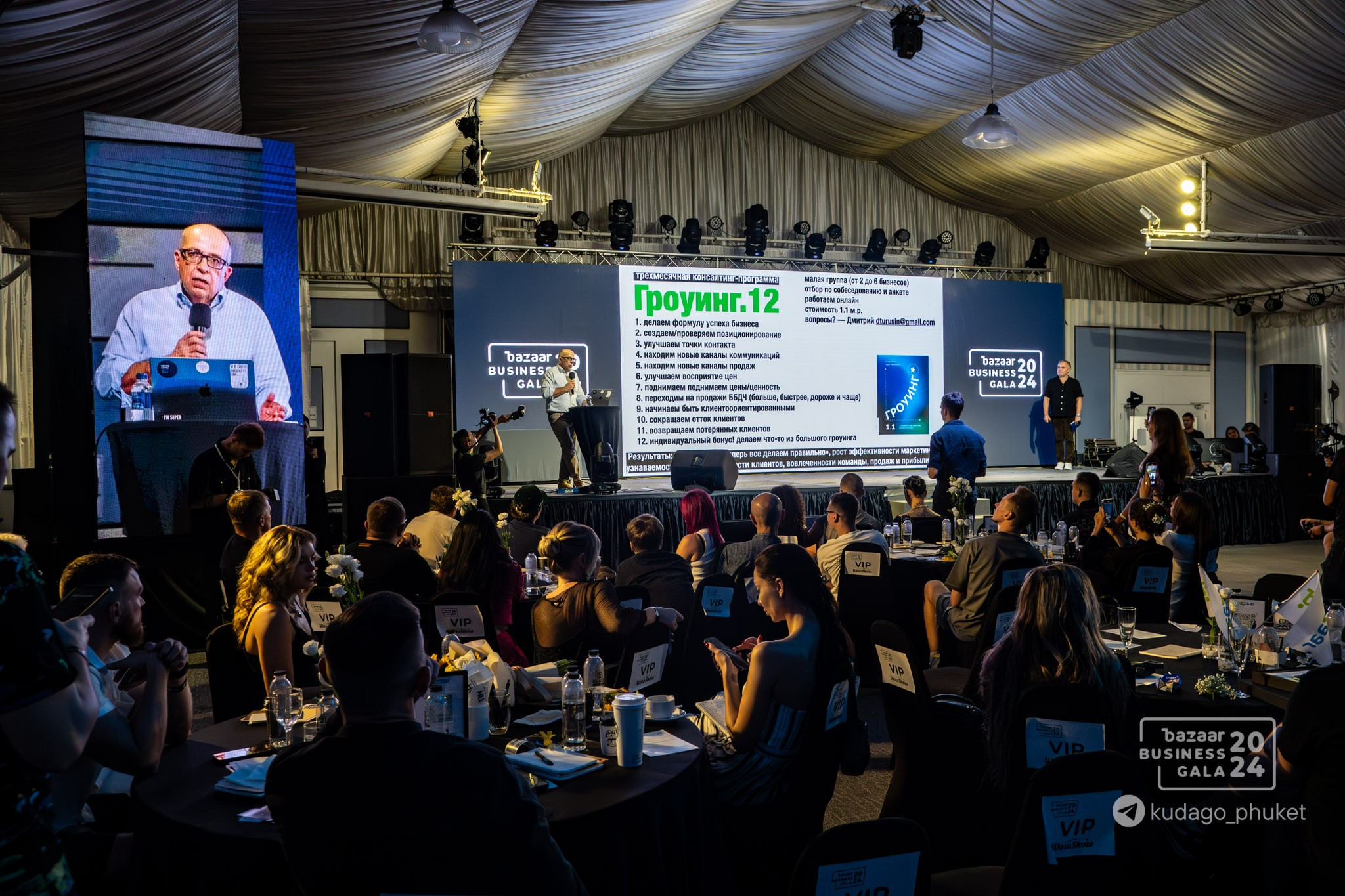 Bazaar Business Gala (Часть 1) | Фоторепортаж | Афиша | DAVAYSXODIM.com PHUKET. АФИША|ФОТОРЕПОРТАЖИ|ИВЕНТЫ|ПХУКЕТ