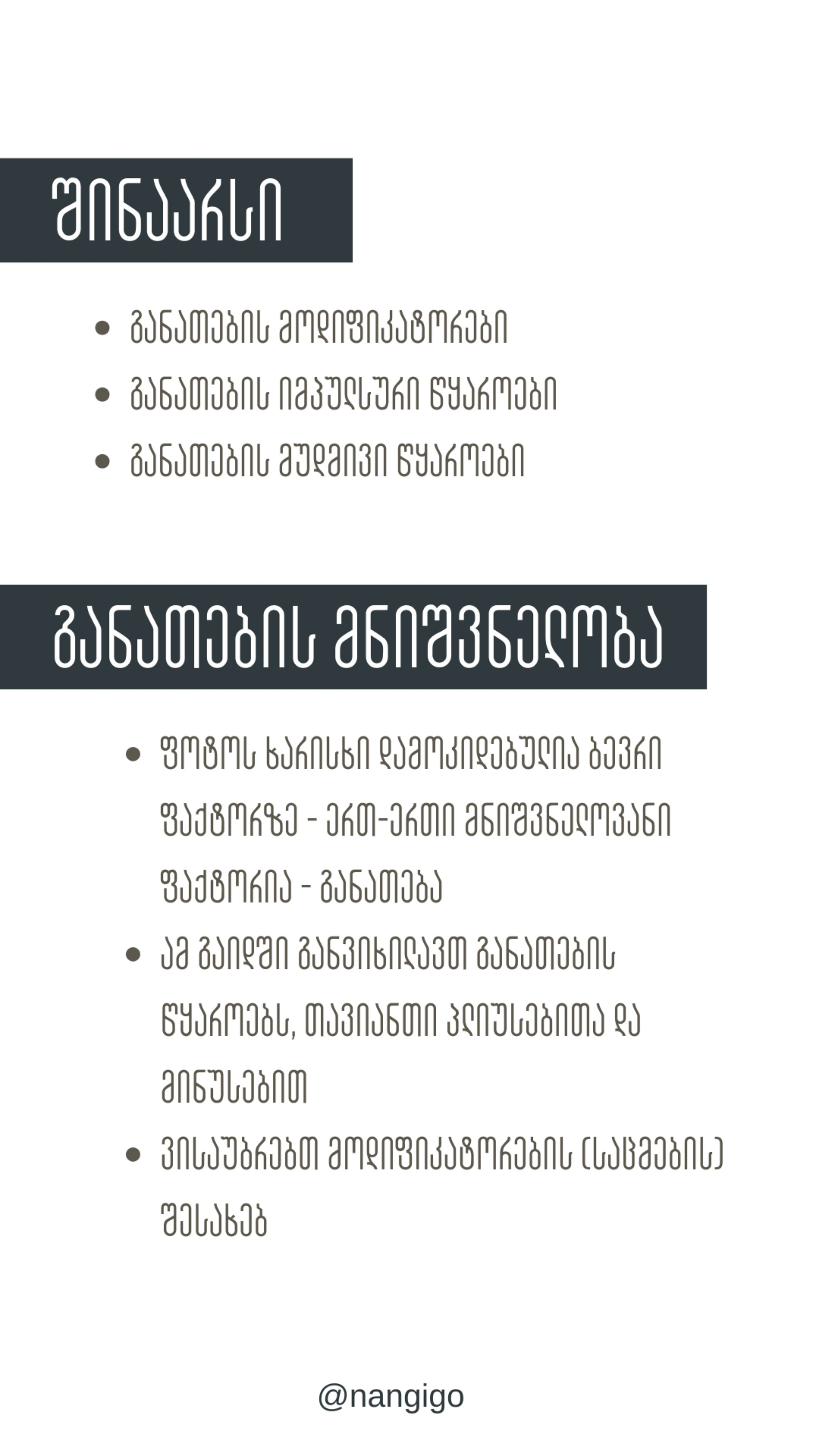 გაიდი — განათების სქემები. Photographer in Tbilisi