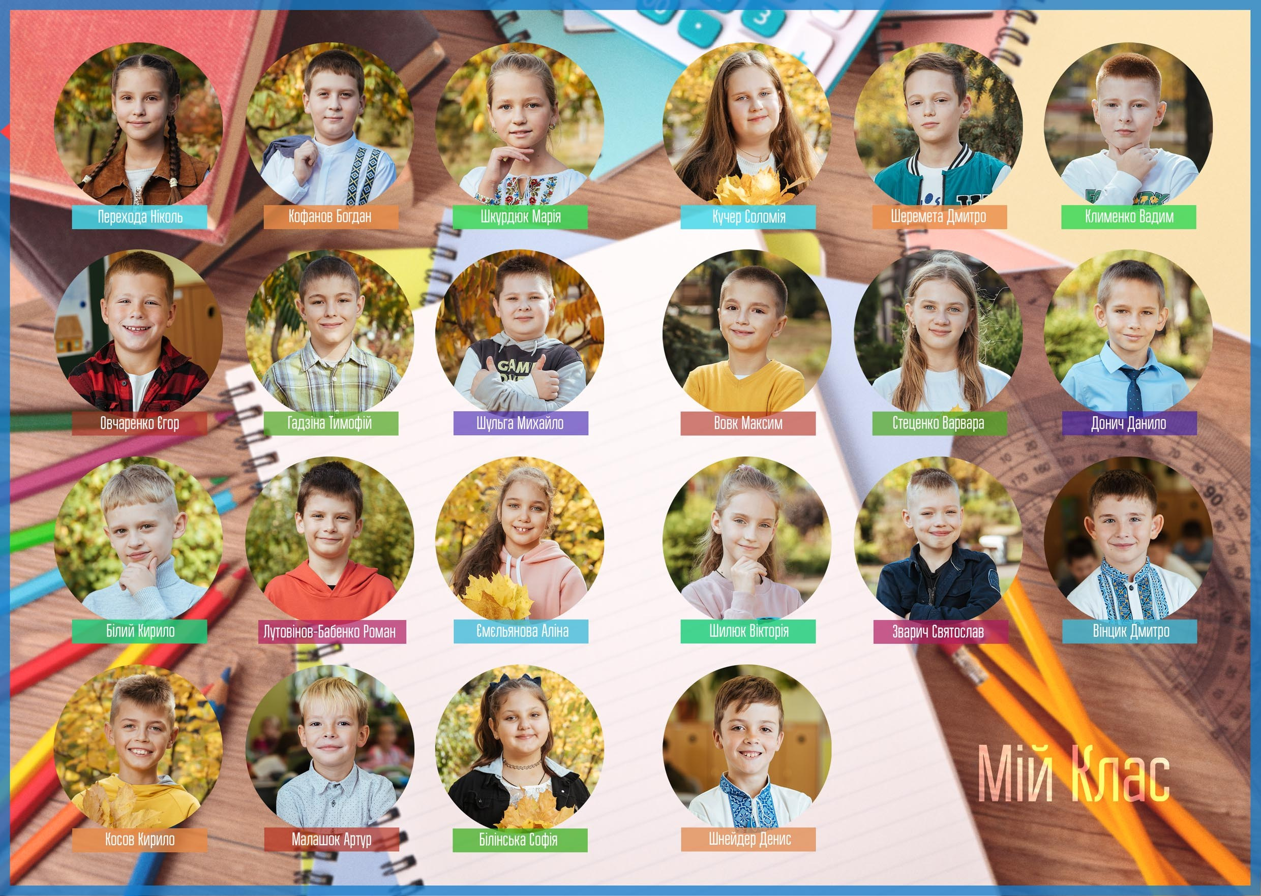 Дизайн «Універсал». Альбом для початкових класів. Моменти