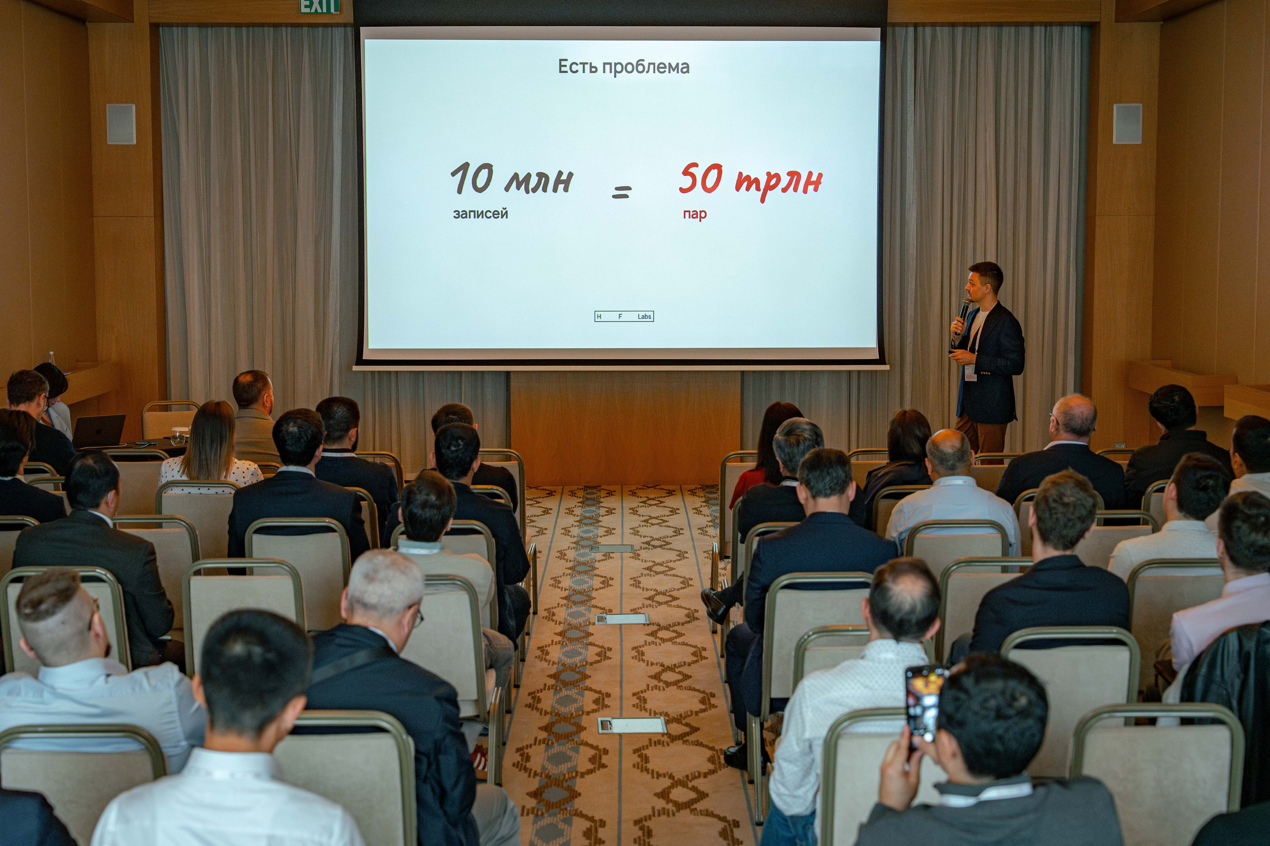 HF Labs Миттап