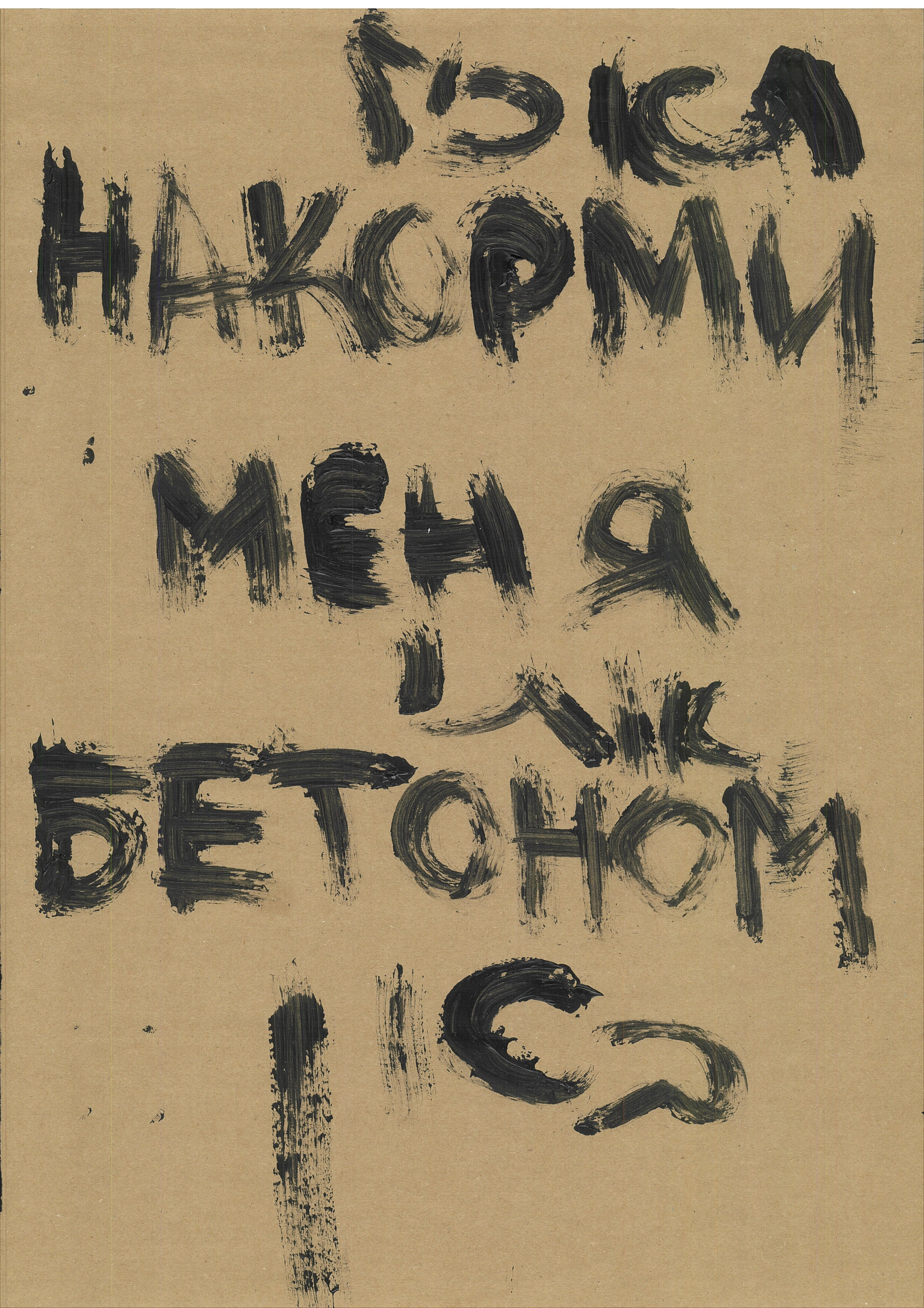 The Pot of Concrete, 2025. Haim Sokol’s artists website