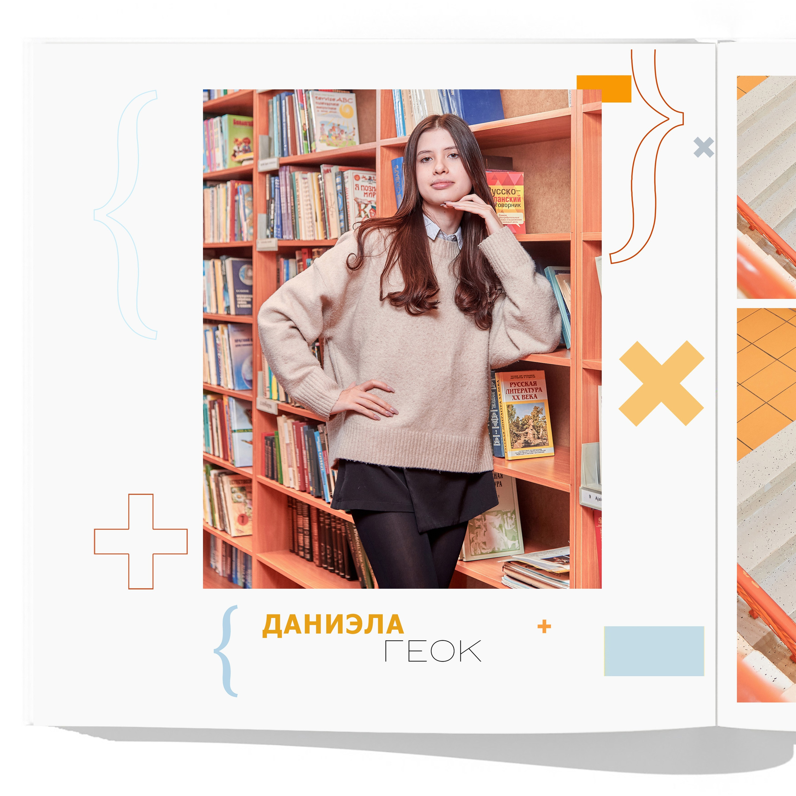 Разворот с портером ученика в библиотеке