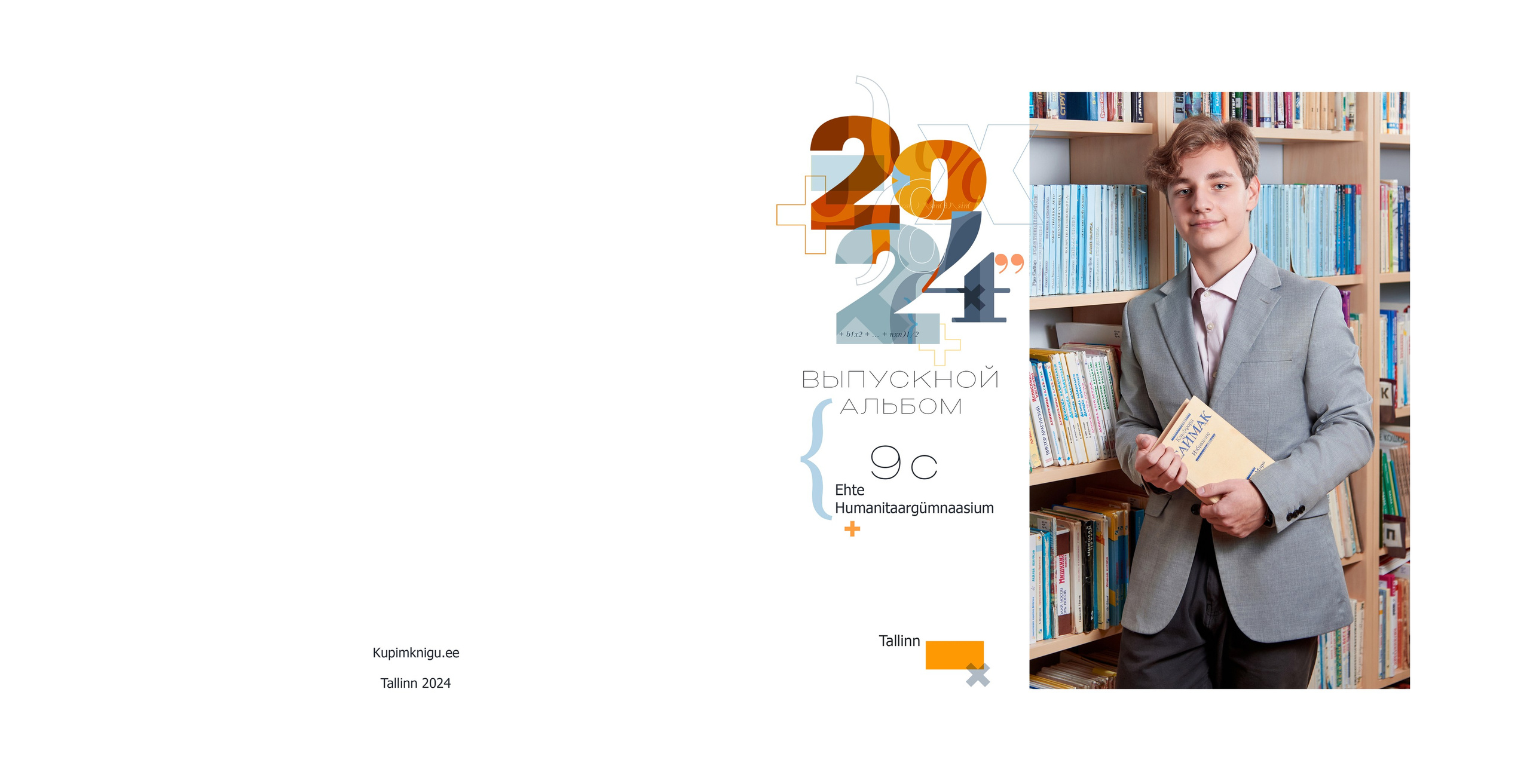 Альбом «Математика» | Выпускной стиль с формулами