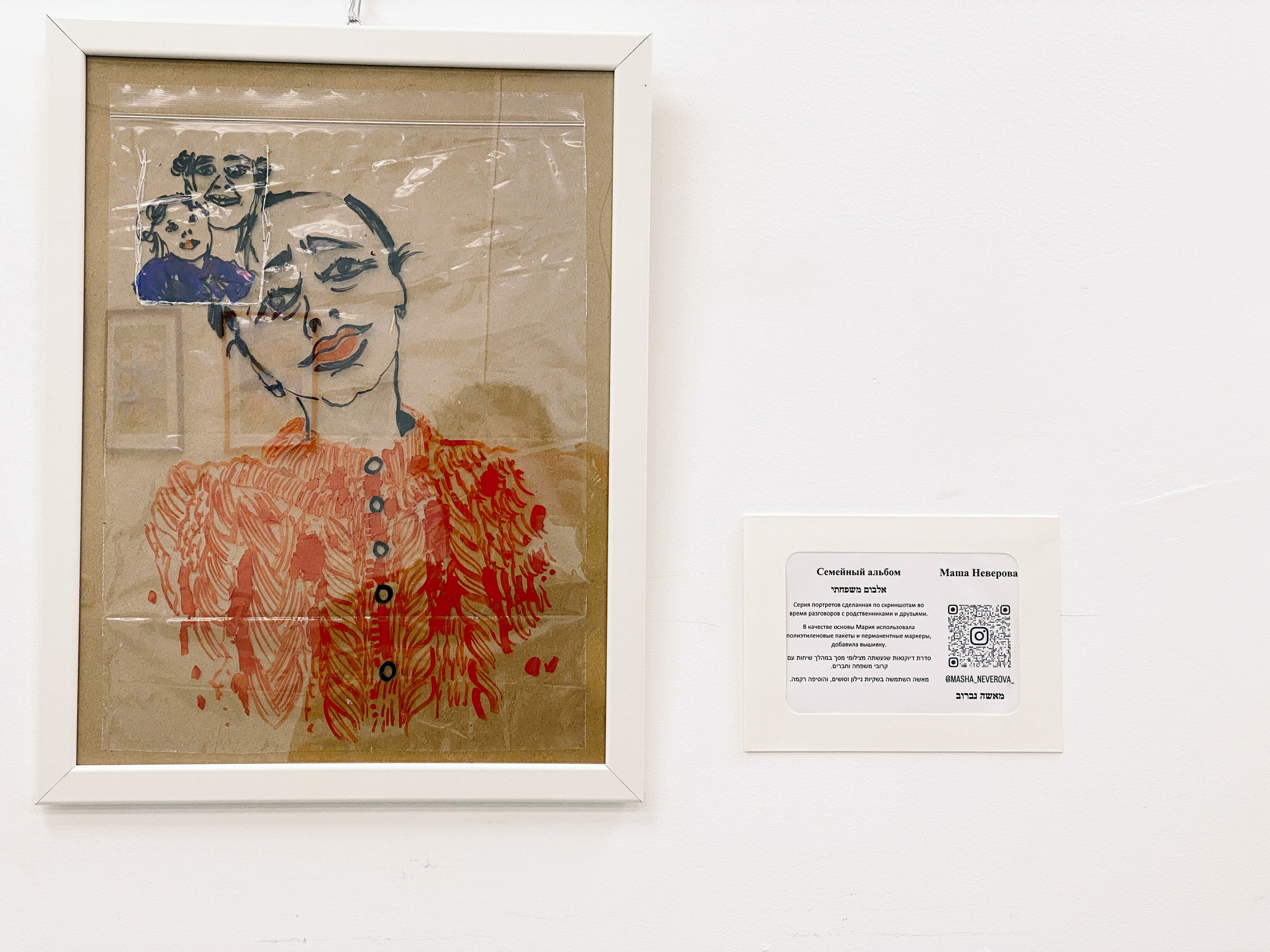 'Family Portrait' Plastic bag 36 x 27 cm, permanent marker, perfume, craft paper 30 x 40 cm, 2023. I drew from screenshots made during video calls to my closest family members and friends who are far away from me, and I have not seen them for years. 