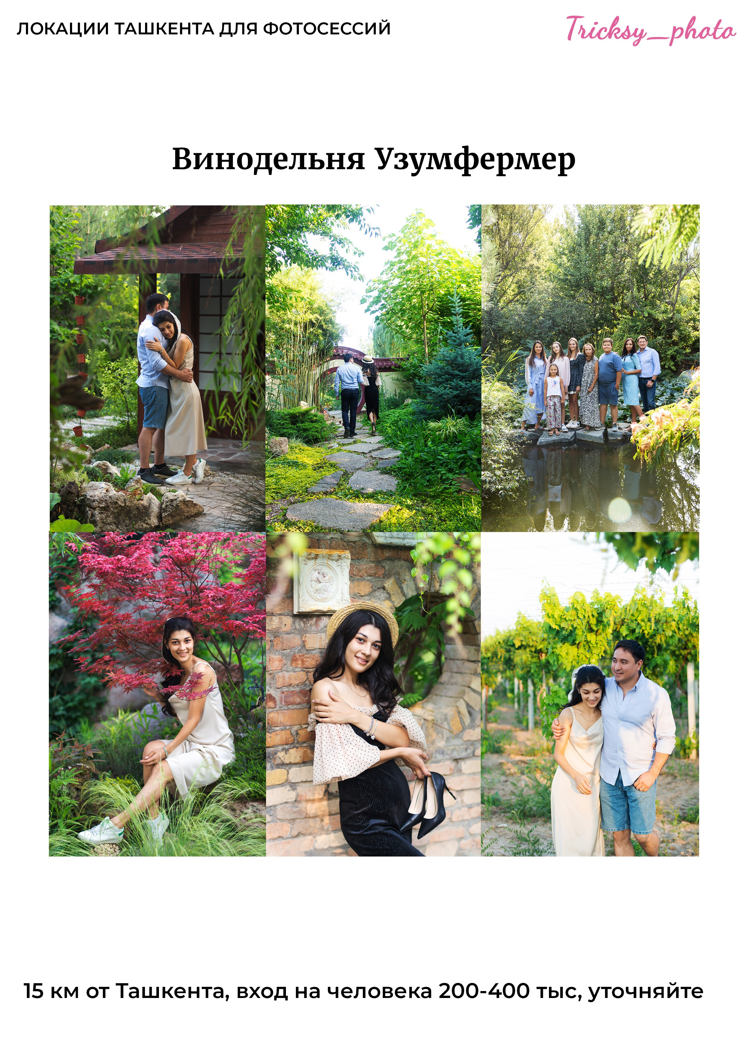 Локации для съемки в Ташкенте. Женский и семейный фотограф в Ташкенте