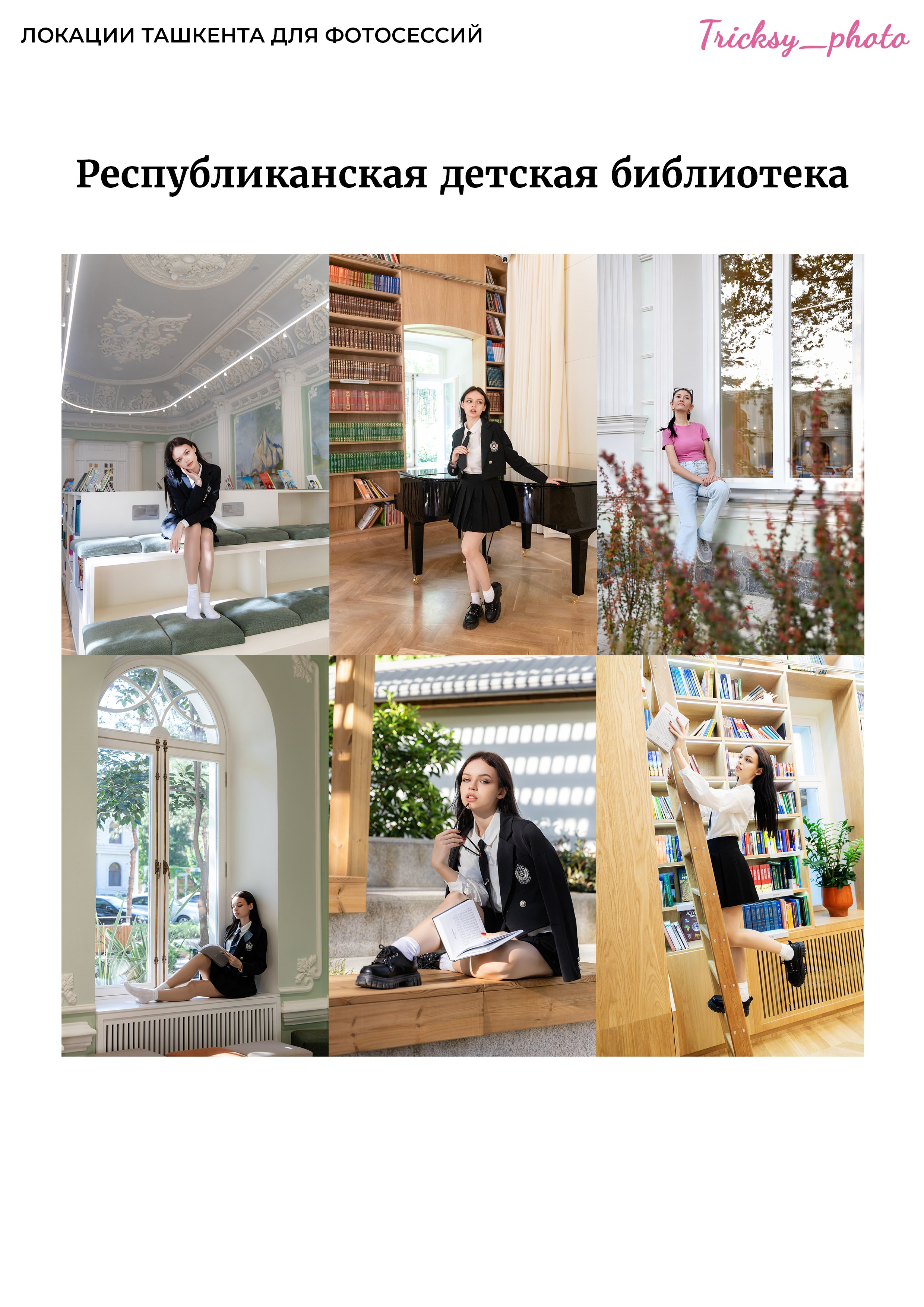 Локации для съемки в Ташкенте. Женский и семейный фотограф в Ташкенте