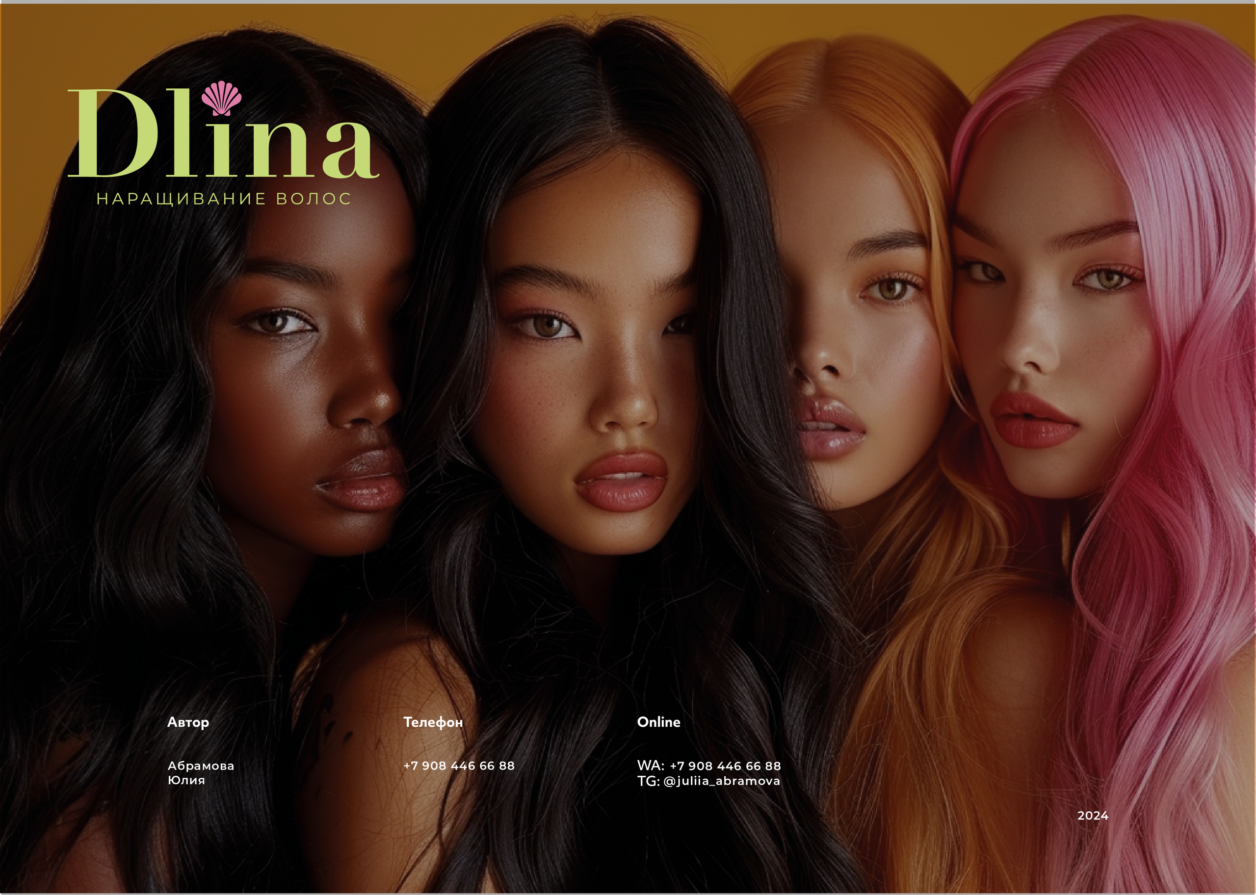 DLINA. Графический дизайнер и ретушёр Юлия Абрамова